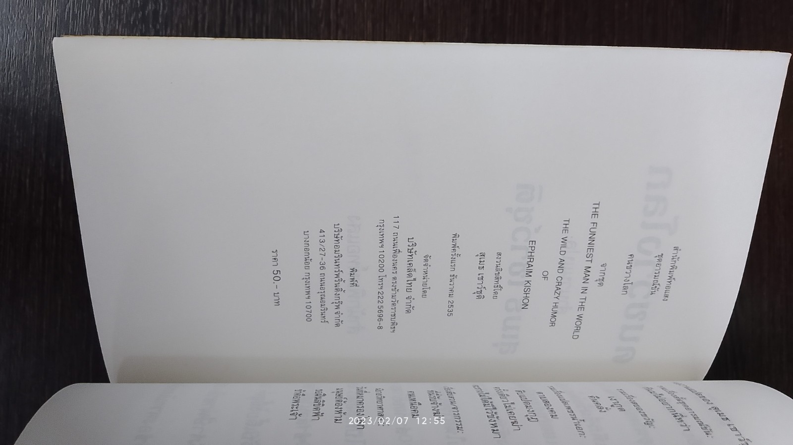 คนขวางโลก / สุเมธ เชาว์ชุติ