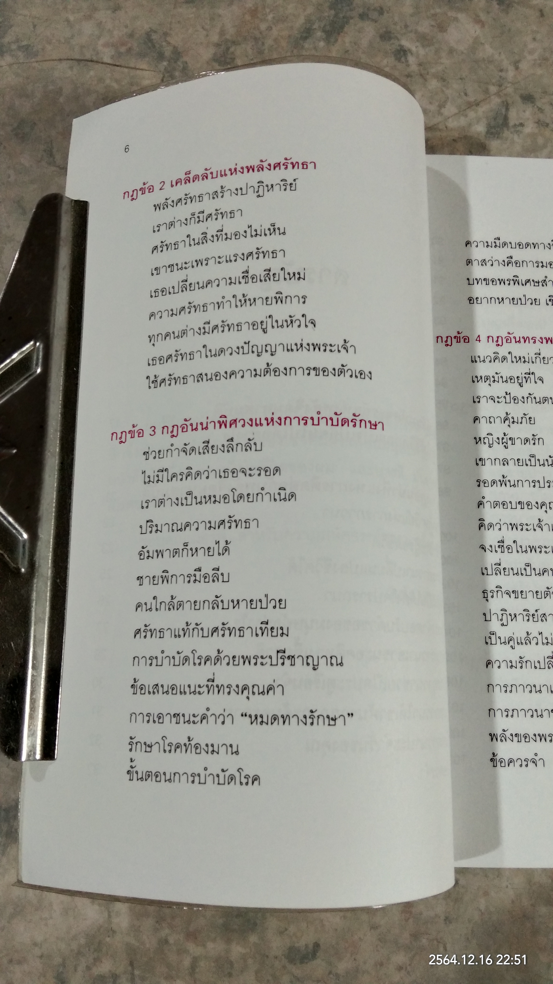 จิตมหาสมบัติ พิชิตทุกอย่างที่ขวางหน้า / ดร.โจเซฟ เมอร์ฟี่
