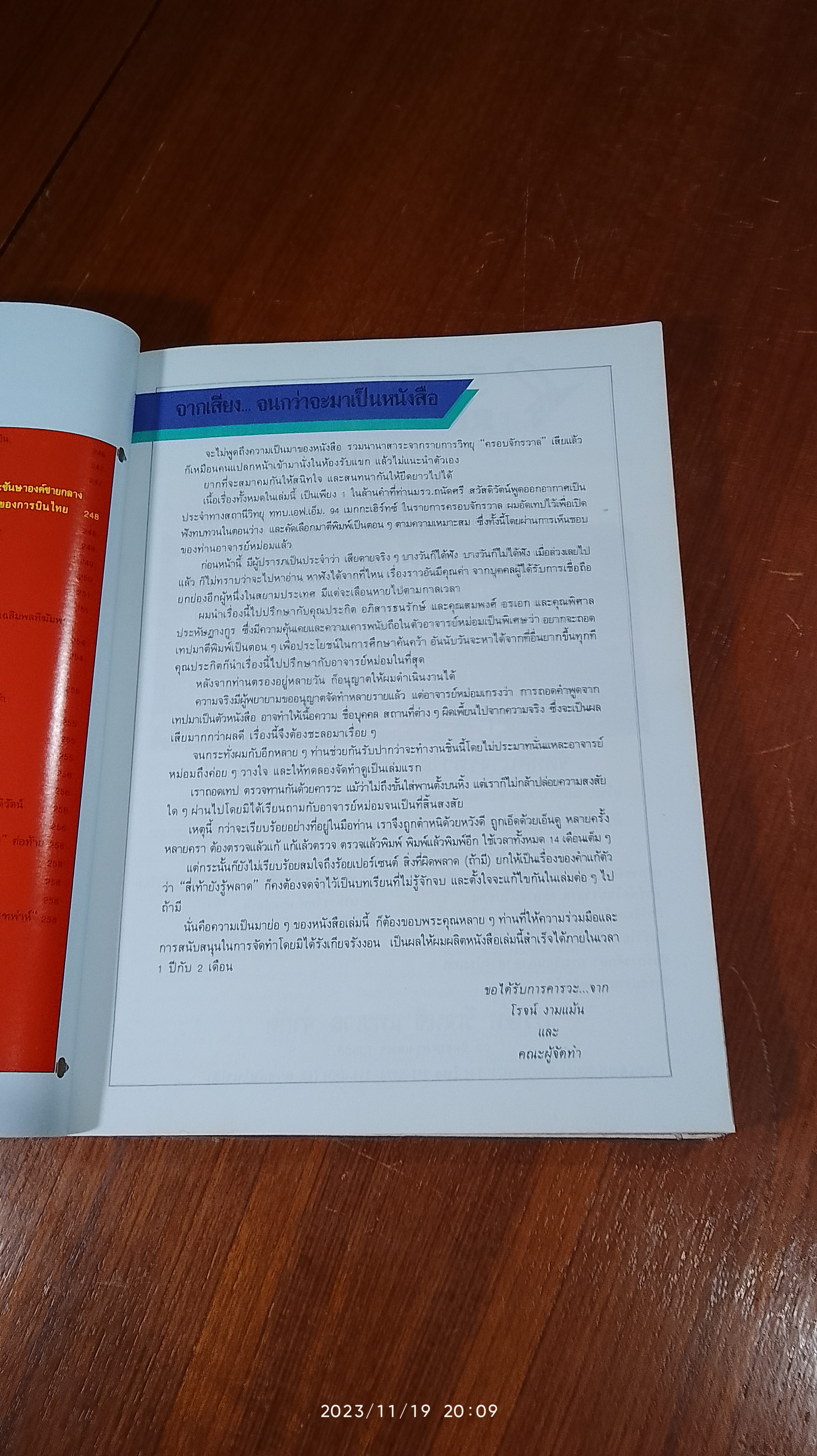 รวมนานาสาระจากรายการวิทยุ (ครอบจักรวาล) / มรว.ถนัดศรี สวัสดิวัตน์