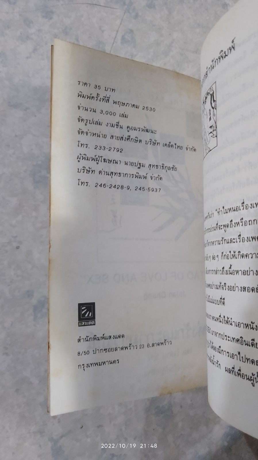 เต๋าแห่งรักและกามารมณ์ / โจลาน ซาง