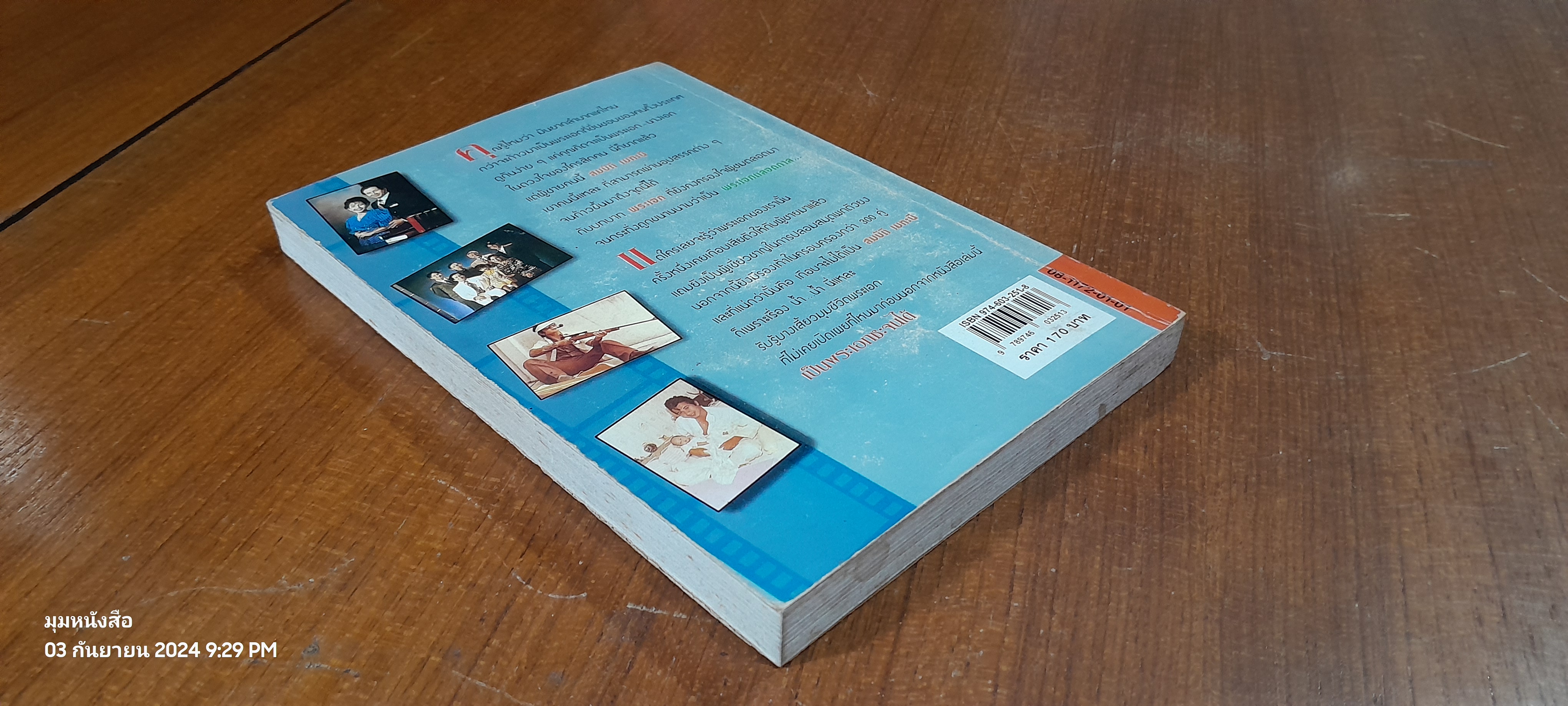 เป็นพระเอกซะจนได้ / สมบัติ เมทะนี