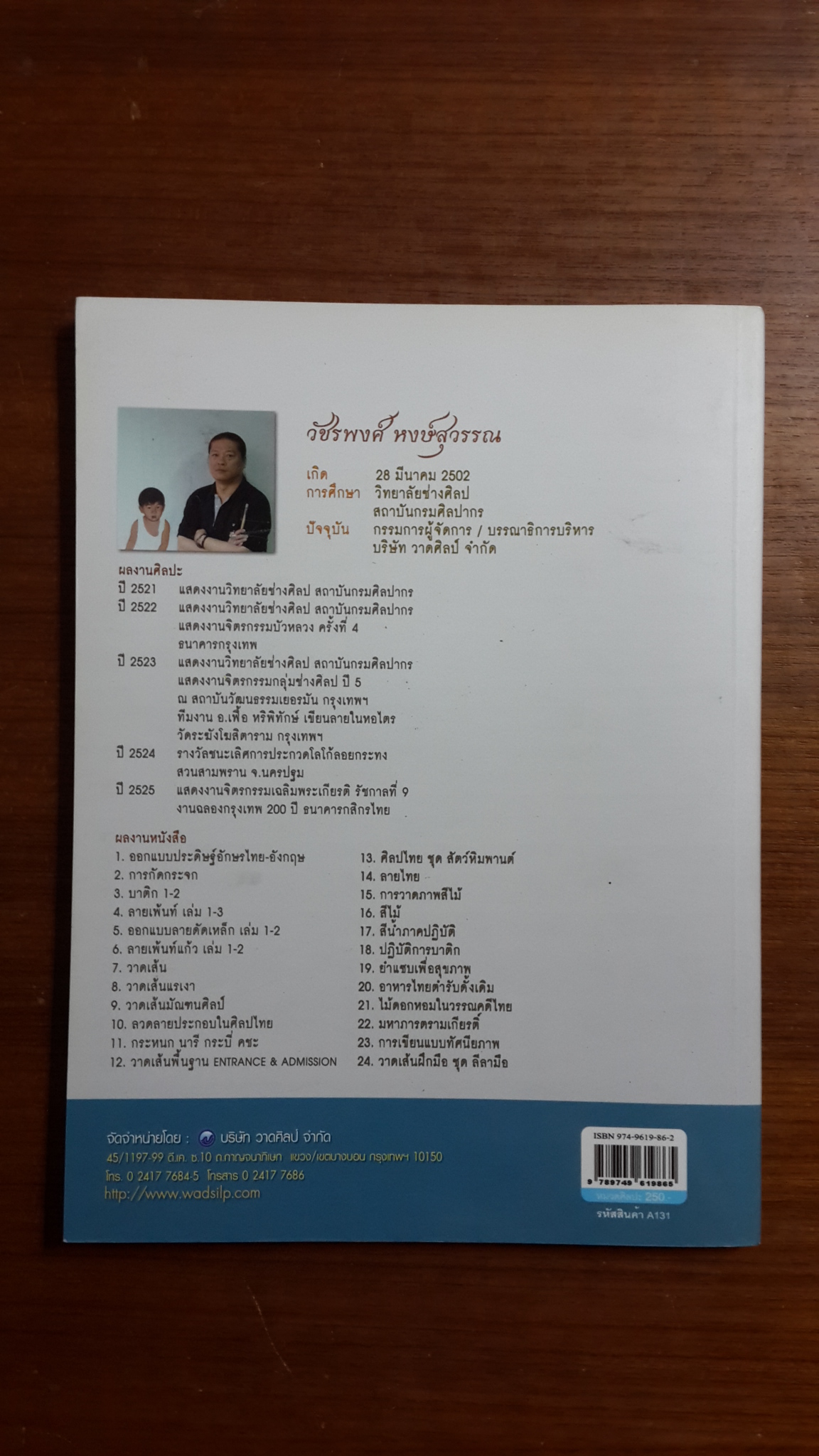 วาดเส้นมัณฑนศิลป์ / วัชรพงศ์ หงษ์สุวรรณ