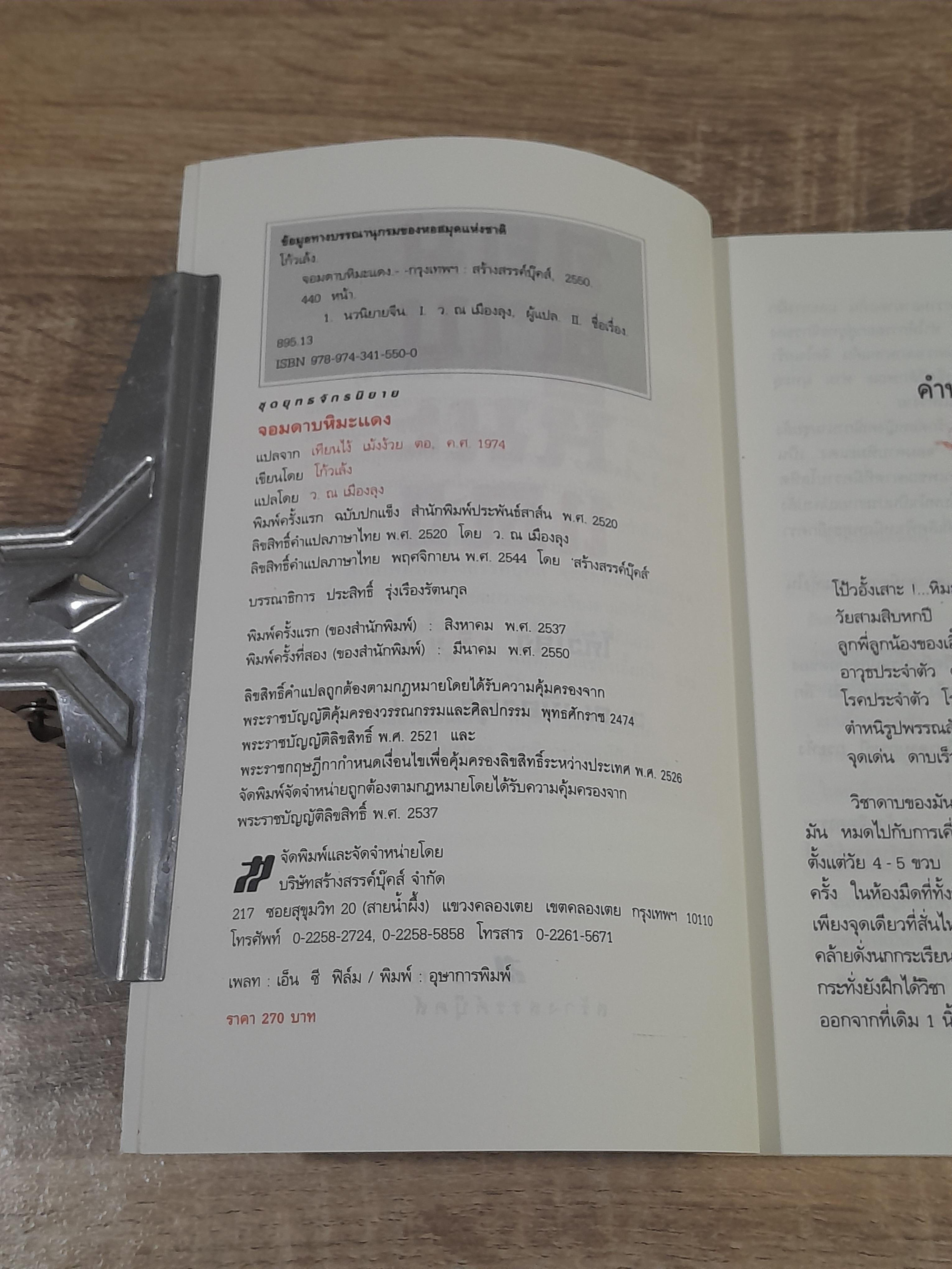 จอมดาบหิมะแดง (2เล่มจบ) / โก้วเล้ง