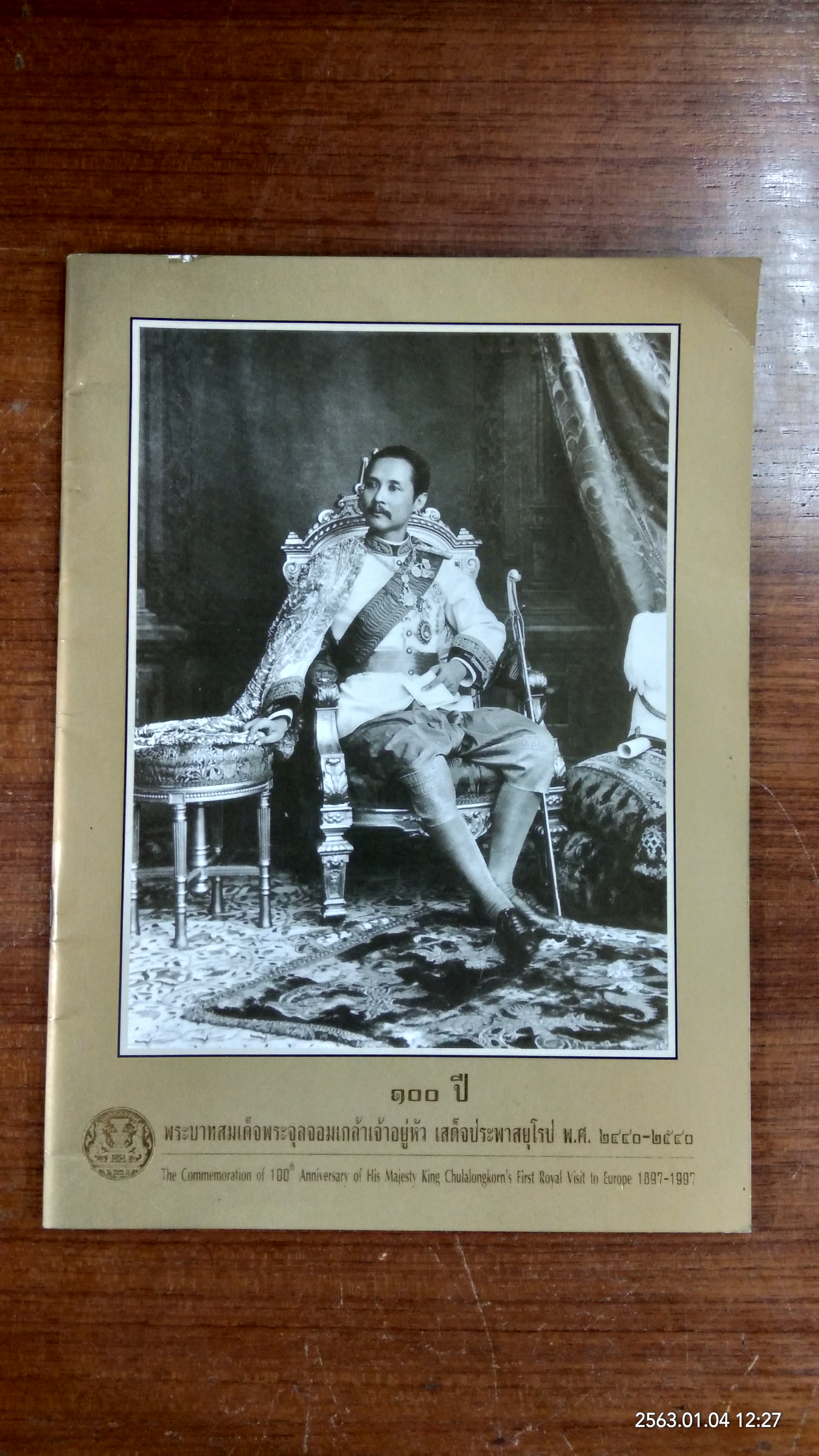 ๑๐๐ ปี พระบาทสมเด็จพระจุลจอมเกล้าเจ้าอยู่หัว เสด็จประพาสยุโรป พ.ศ.๒๔๔๐-๒๕๔๐