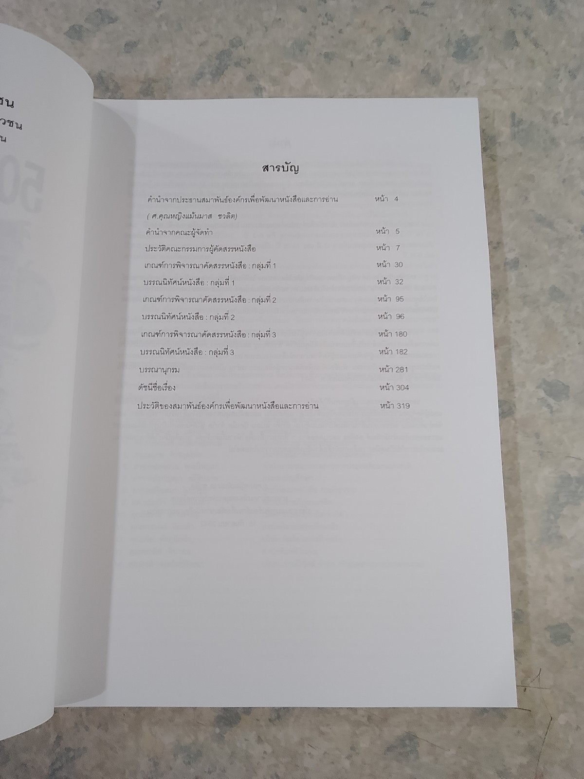 500 หนังสือดีสำหรับเด็กและเยาวชน