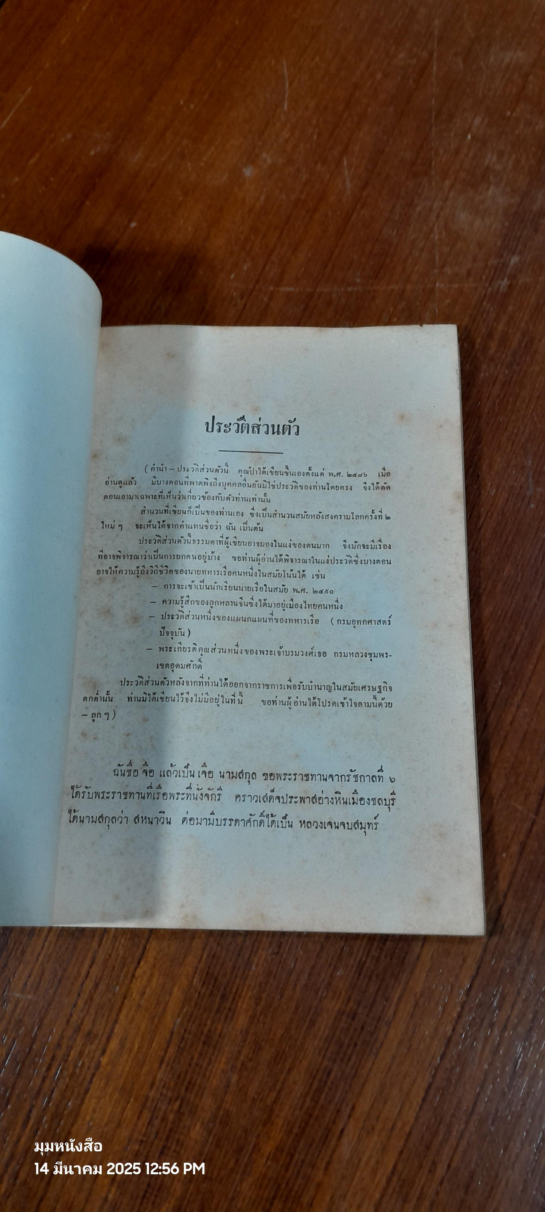 เพลงยาวเจ้าอิศรญาณ : อนุสรณ์ในงานพระราชทานเพลิงศพ นาวาตรี หลวงเจนจบสมุทร์ (เจือ สหนาวิน)
