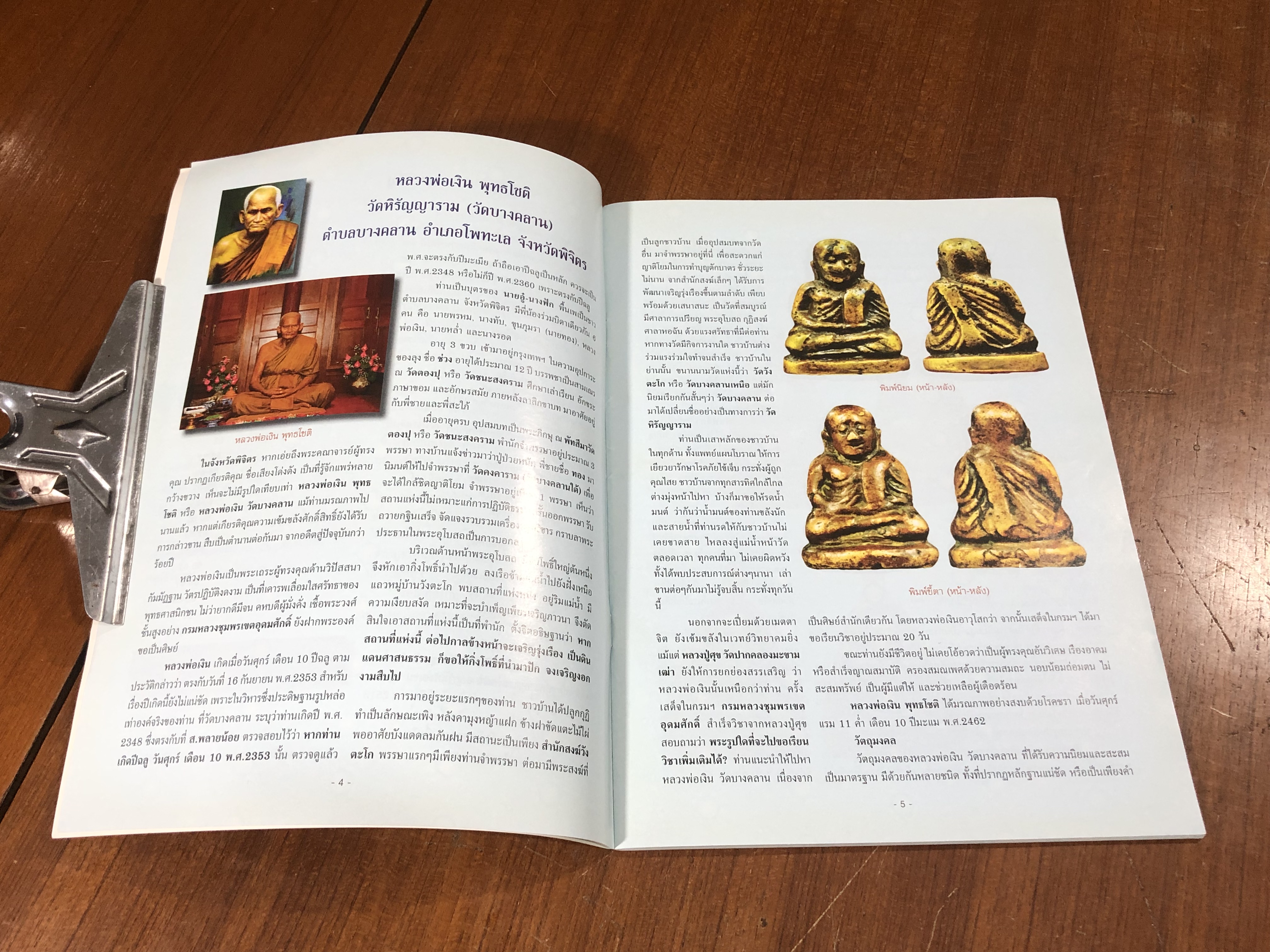 การศึกษา พระหลวงพ่อเงิน วัดบางคลาน จังหวัดพิจิตร