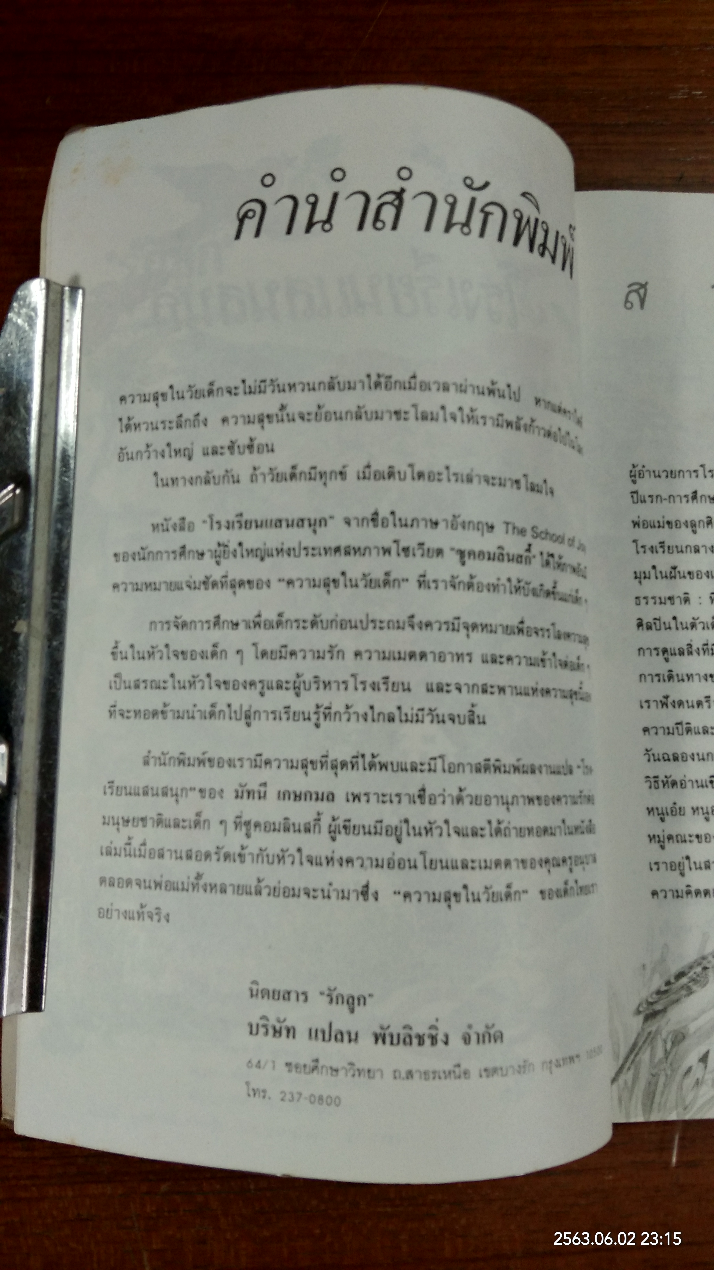 โรงเรียนแสนสนุก / มัทนี เกษกมล แปล