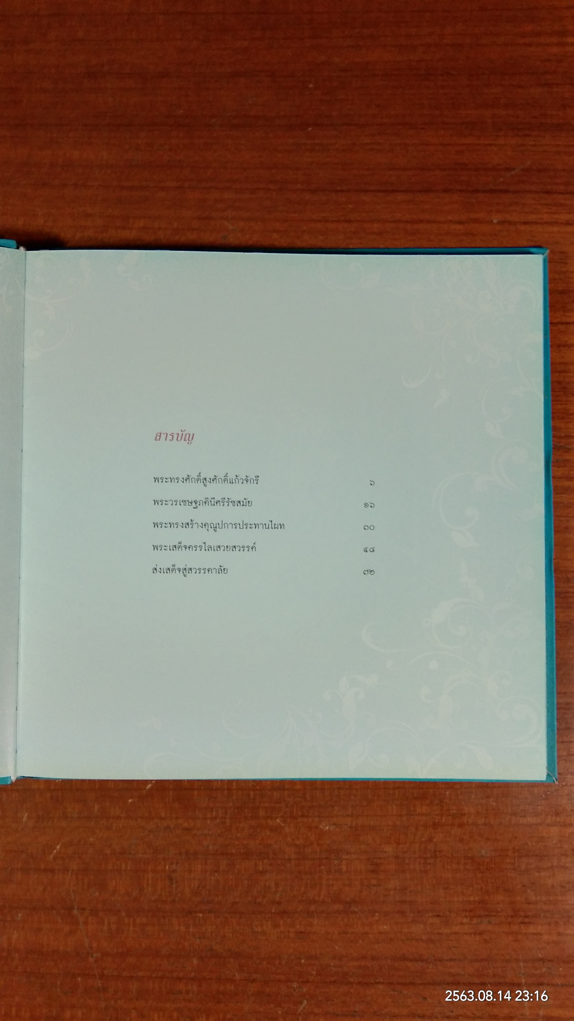 สู่ฟ้าเสวยสวรรค์