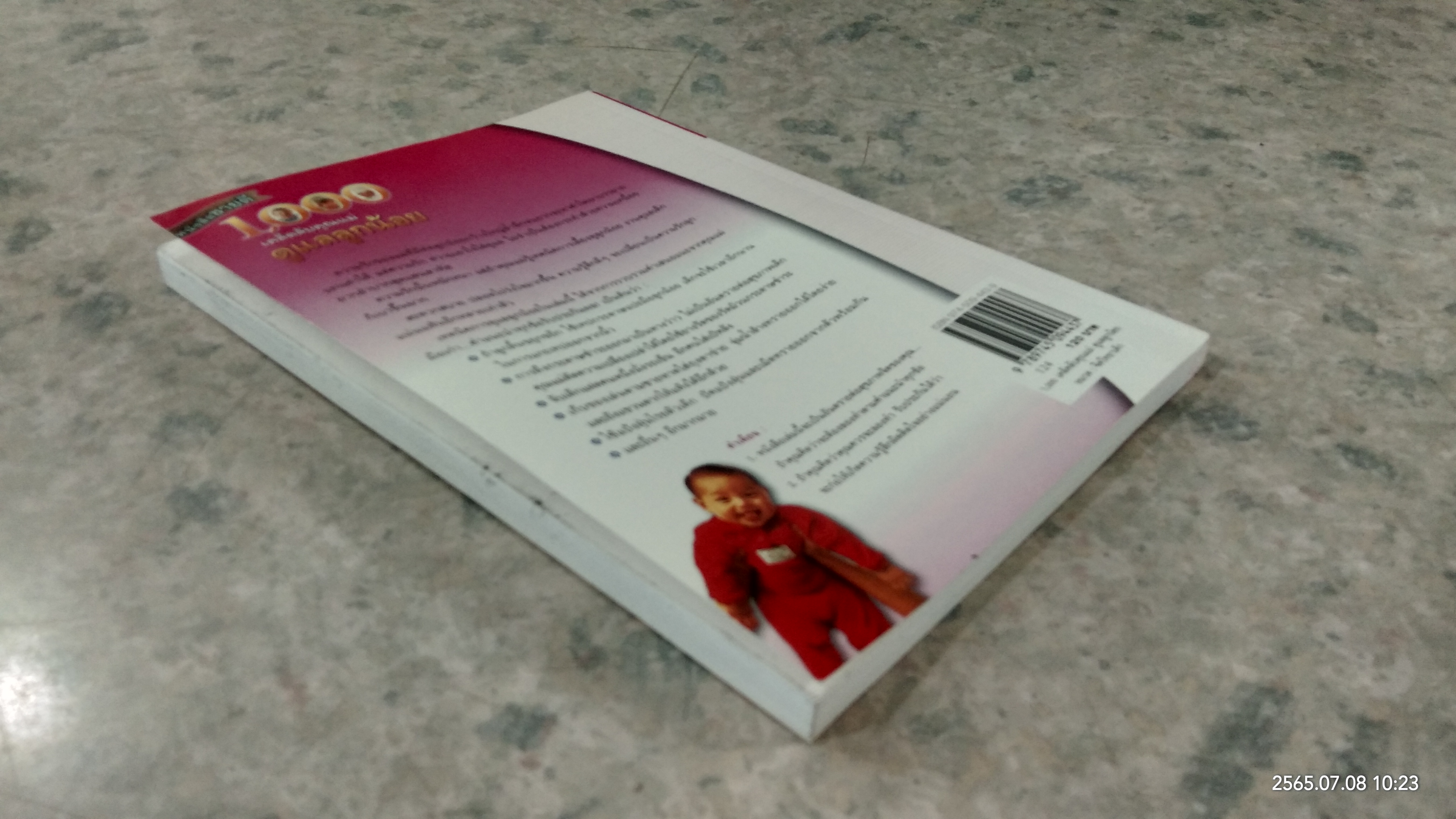 1000 เคล็ดลับคุณแม่ ดูแลลูกน้อย / วิกกี้ ลันสกี้