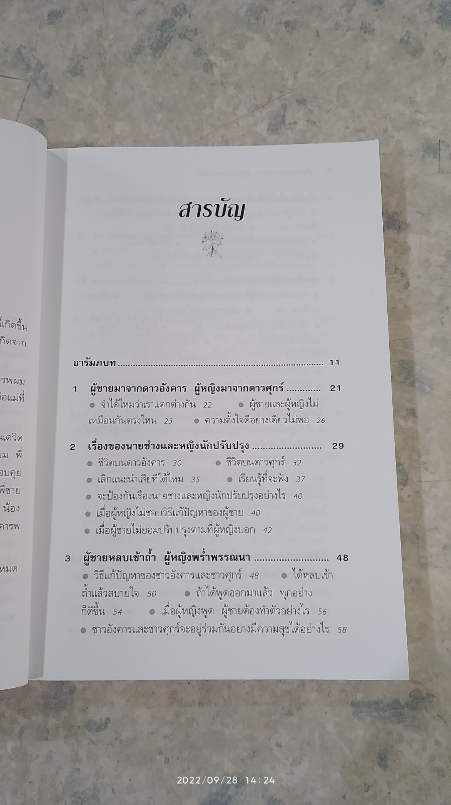 ผู้ชายมาจากดาวอังคาร ผู้หญิงมาจากดาวศุกร์ / JOHN GRAY