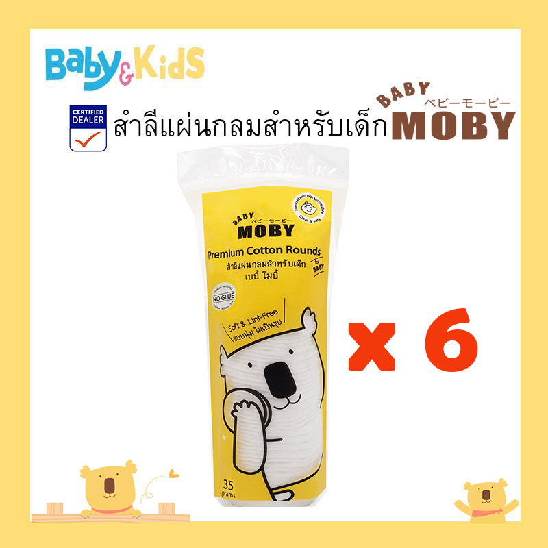 Moby สำลีแผ่นกลมสำหรับเด็ก PREMIUM COTTON ROUNDS 35G / 6