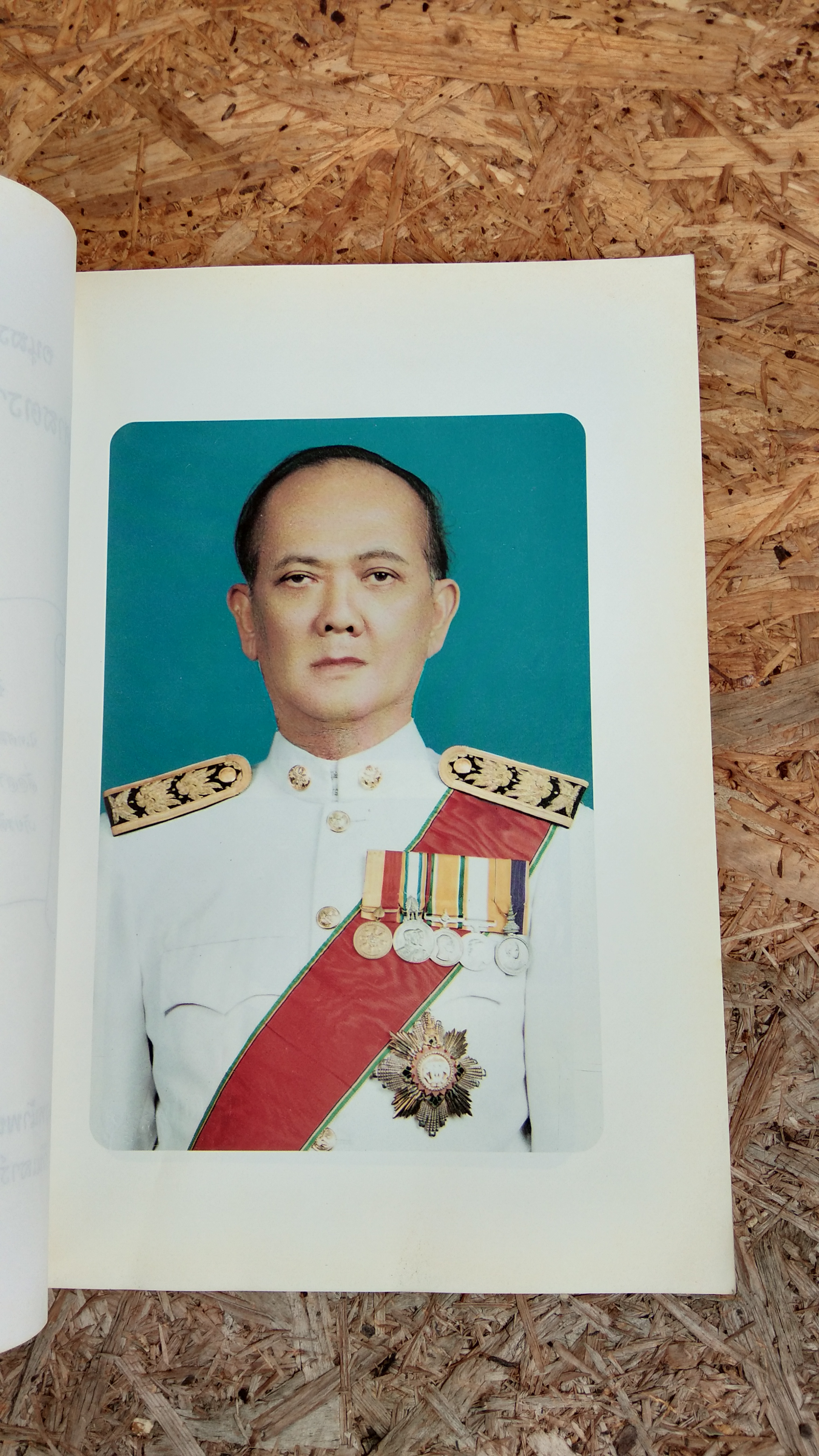 อนุสรณ์ในงานพระราชทานเพลิงศพ ศาสตราจารย์ บำรุงสุข สีหอำไพ