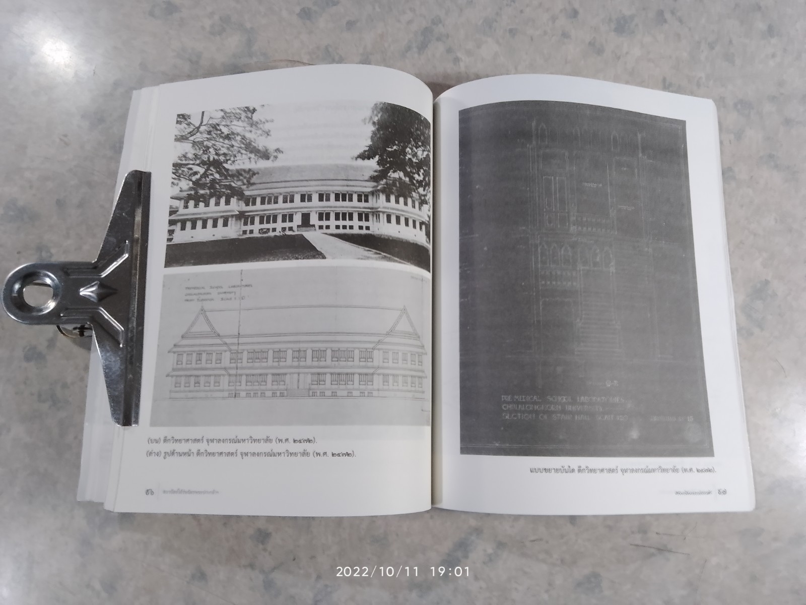 สถาปัตย์ใต้ร่มฉัตรพระปกเกล้าฯ / ผศ.ดร.พีรศรี โพวาทอง