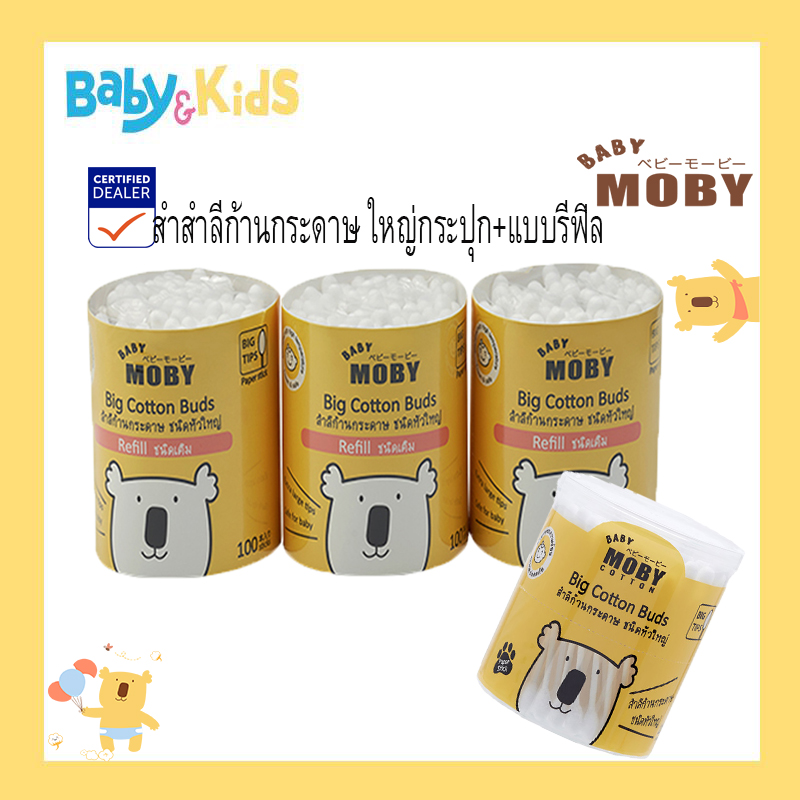 Moby สำลีก้านกระดาษ ชนิดหัวใหญ่แบบกระปุก+แบบรีฟิล/3