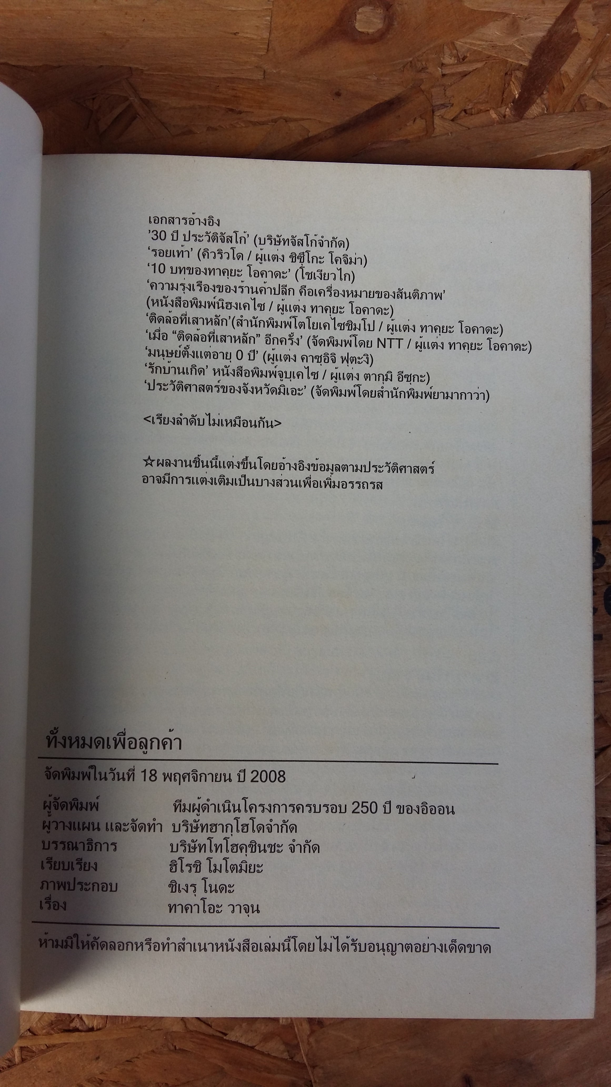 ทั้งหมดเพื่อลูกค้า / ฮิโรชิ โมโตมิยะ