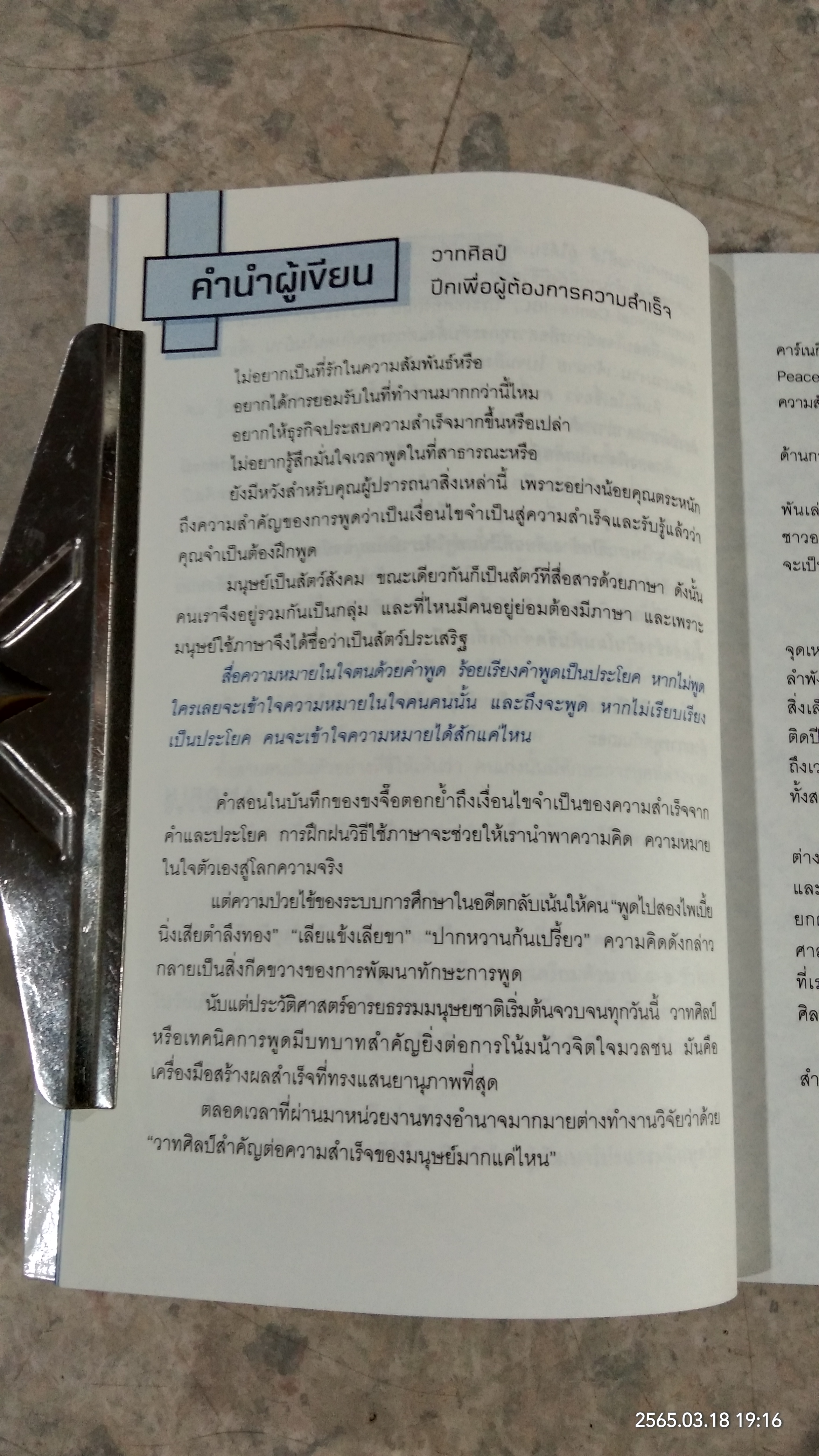 คนเก่งพูดต่าง / คิมยังโฮ