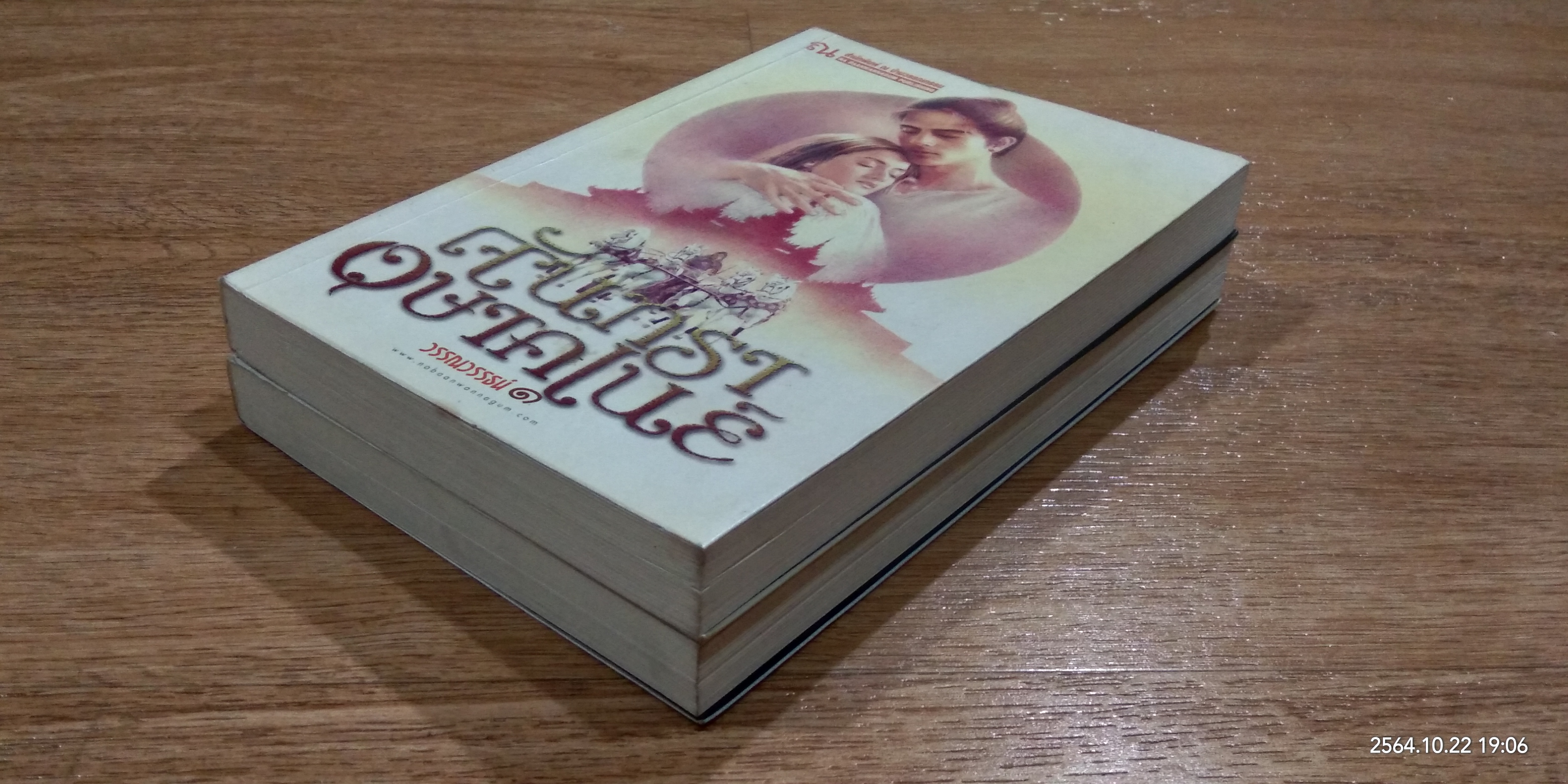 จันทราอุษาคเนย์ (2เล่มจบ) / วรรณวรรธน์