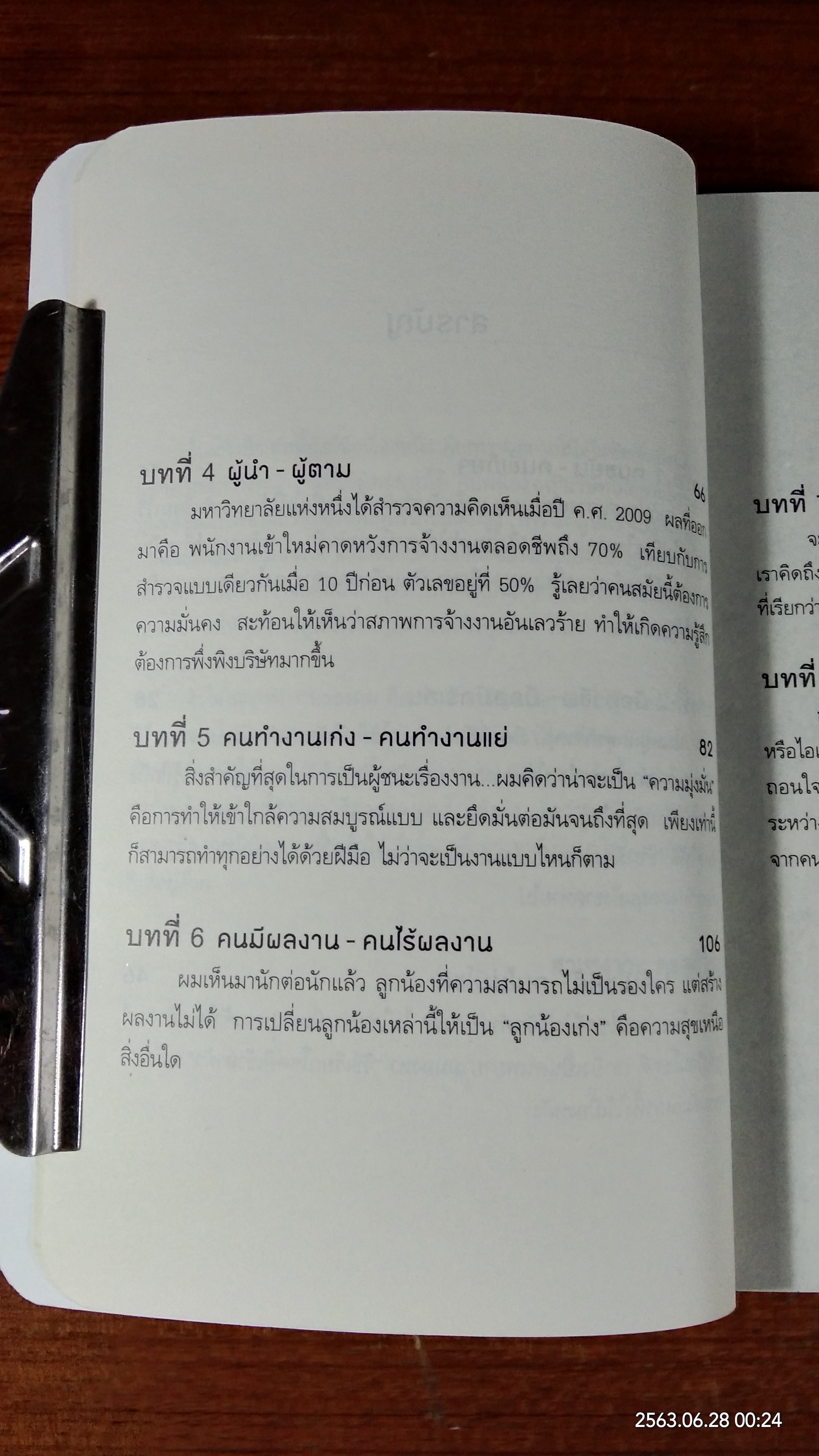 พลิก 8 จุดบอด สู่สุดยอดผู้บริหาร / ฮาเซงาวะ คะซุฮิโระ