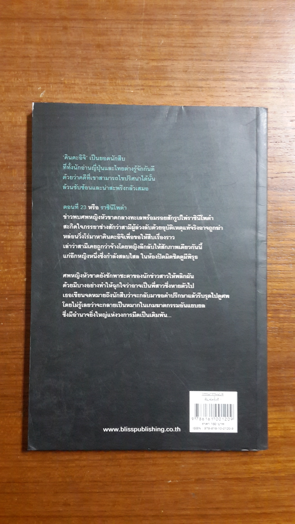 คินดะอิจิ ยอดนักสืบ ตอนที่ 23 ราชินีโพดำ / โยโคมิโซะ เซชิ