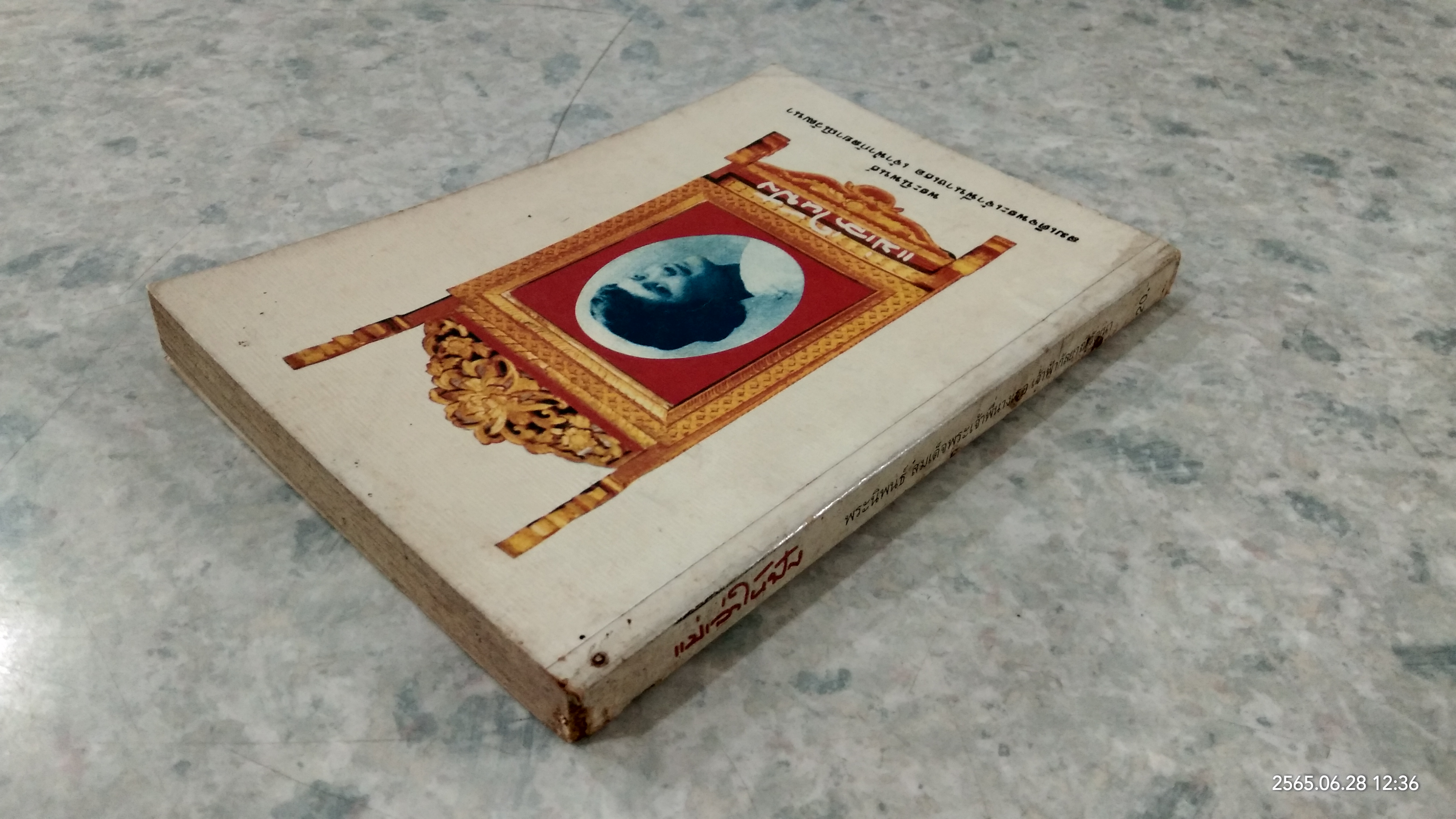 แม่เล่าให้ฟัง / พระนิพนธ์ สมเด็จพระเจ้าพี่นางเธอ เจ้าฟ้ากัลยาณิวัฒนา