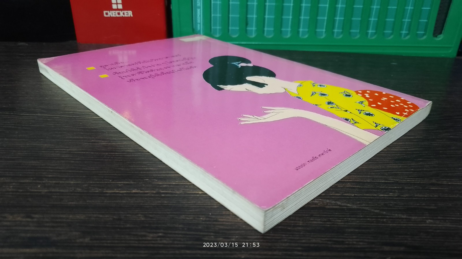 ดูลายมือด้วยตนเอง / เซน เซอิชิ แปล