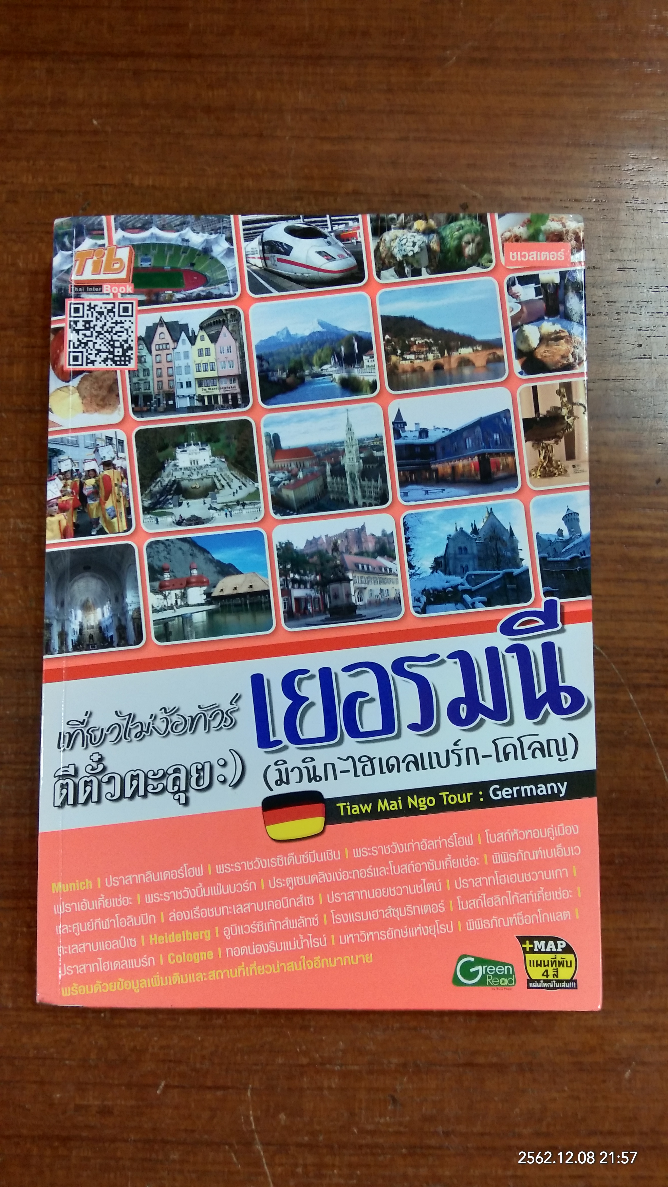 เที่ยวไม่ง้อทัวร์ ตีตั๋วตะลุย :) เยอรมนี (มีรอยเขียน) / ชเวสเตอร์