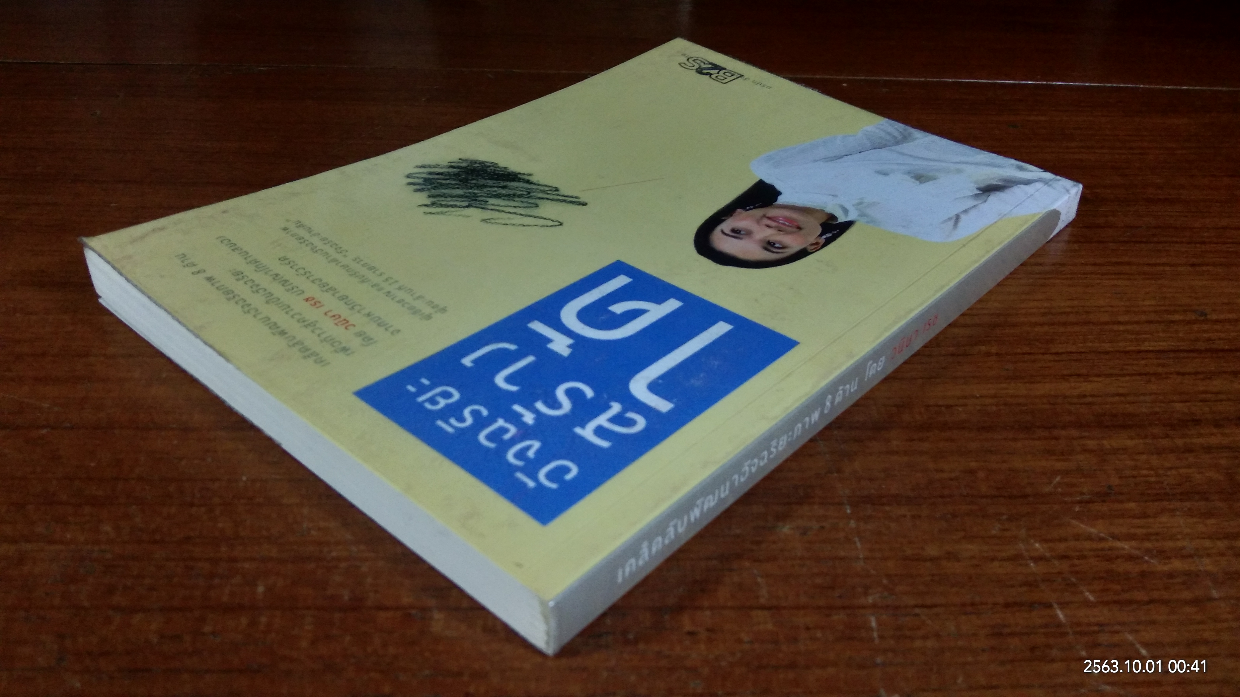 อัจฉริยะสร้างได้ / วนิษา เรช