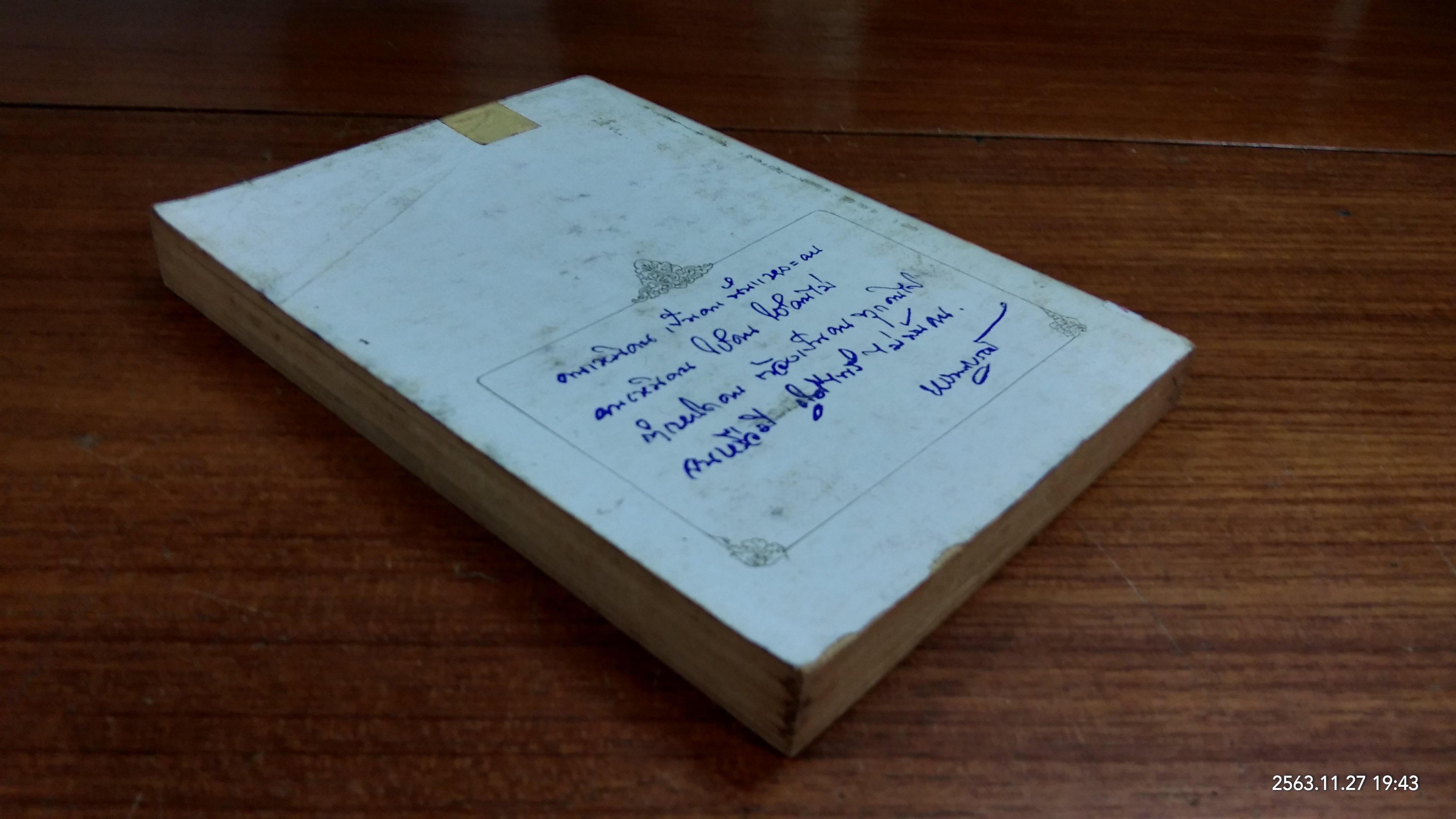 อนุสารณ์พรานบูรพ์ (ชำรุดมีซ่อมแซม)