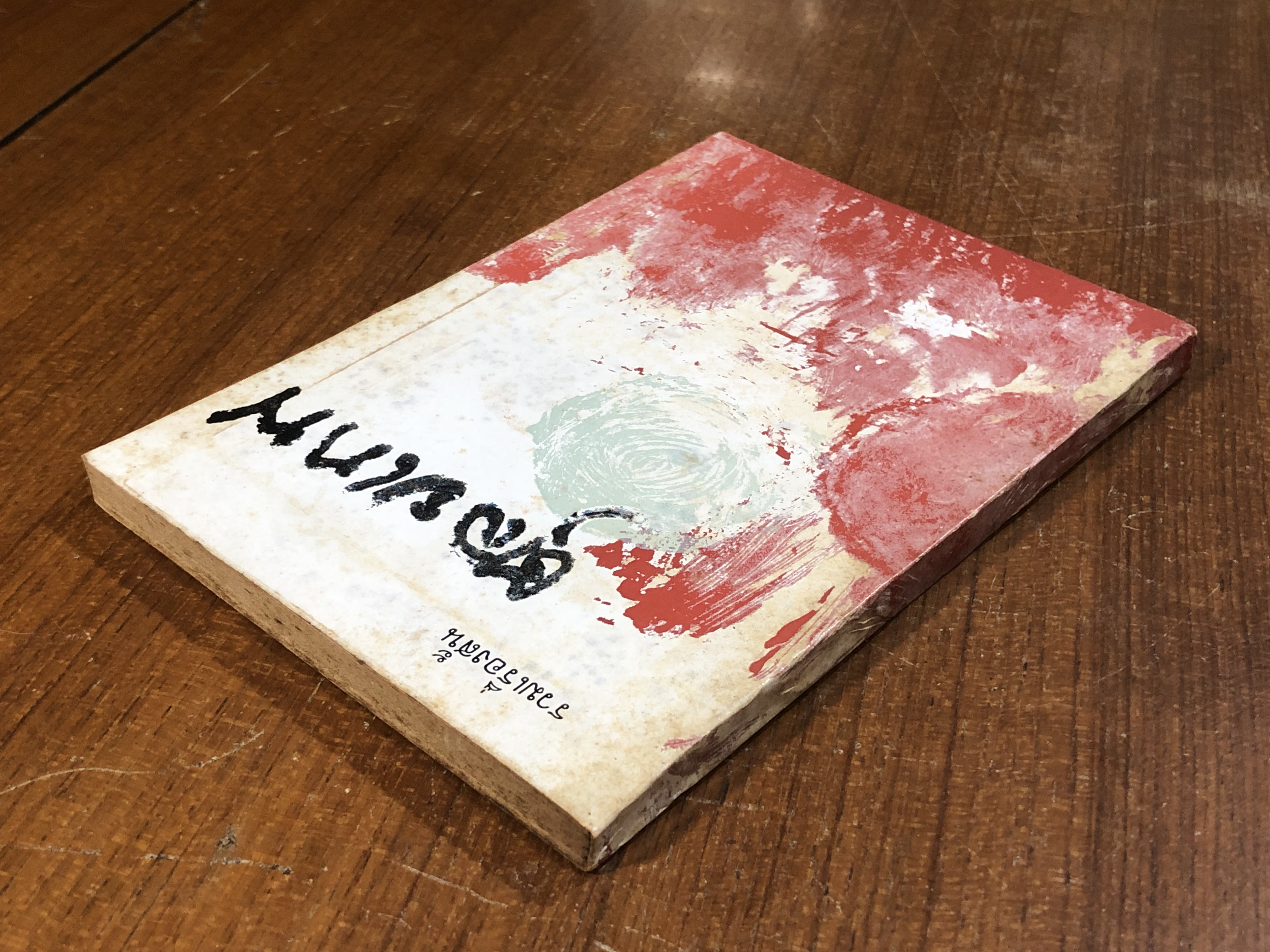 รวมเรื่องสั้น ตุลยเทพ