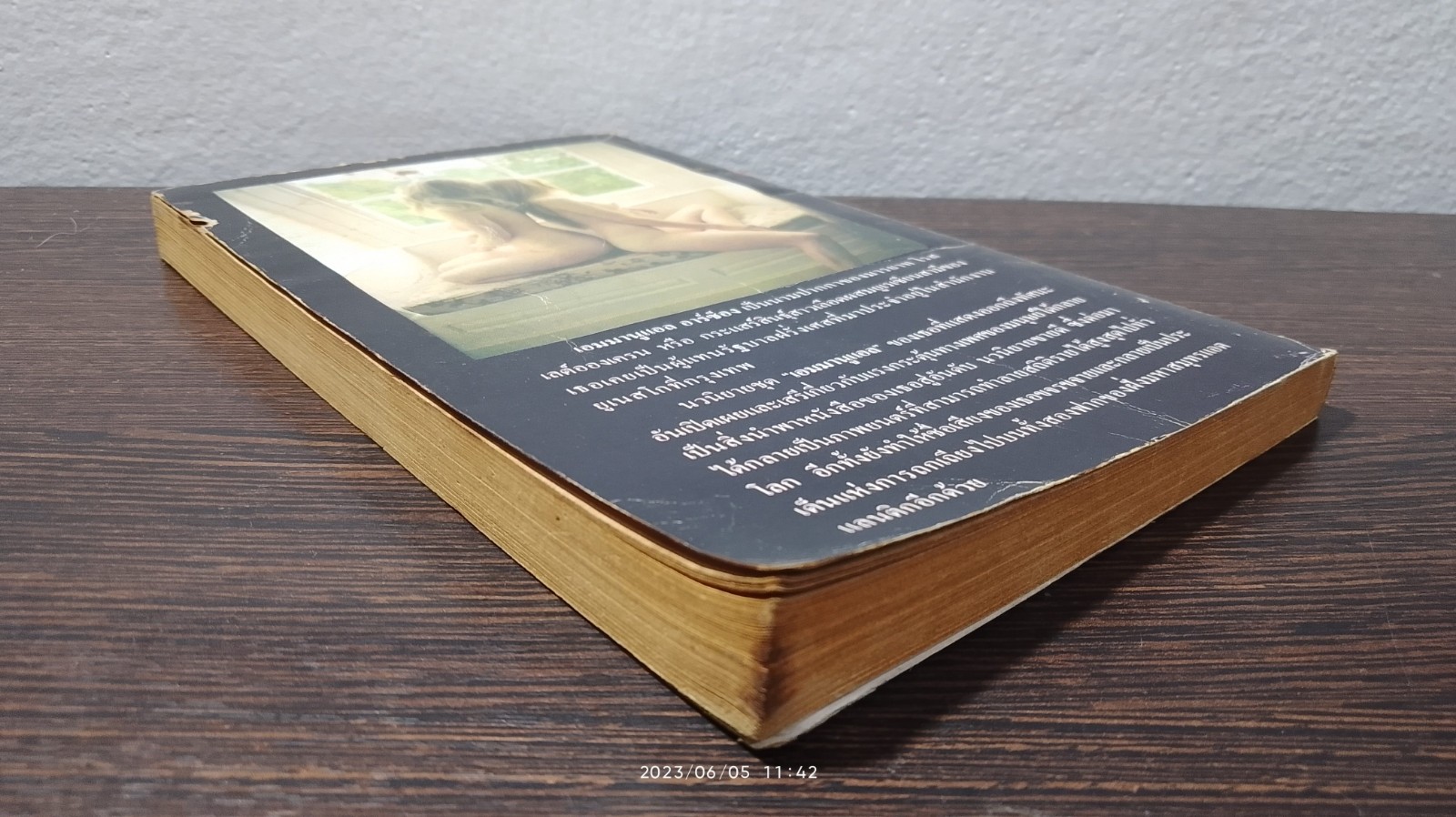 วันนา / เอมมานูแอล อาร์ซ็อง