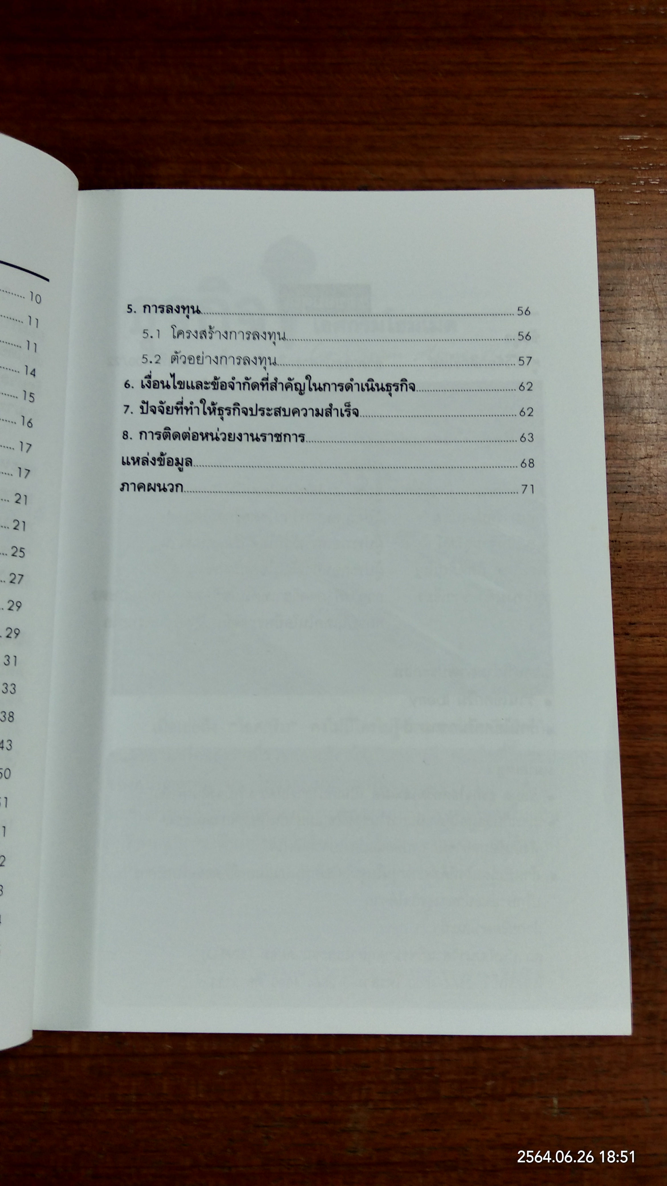 ธุรกิจไอศกรีมโฮมเมด / SMEs