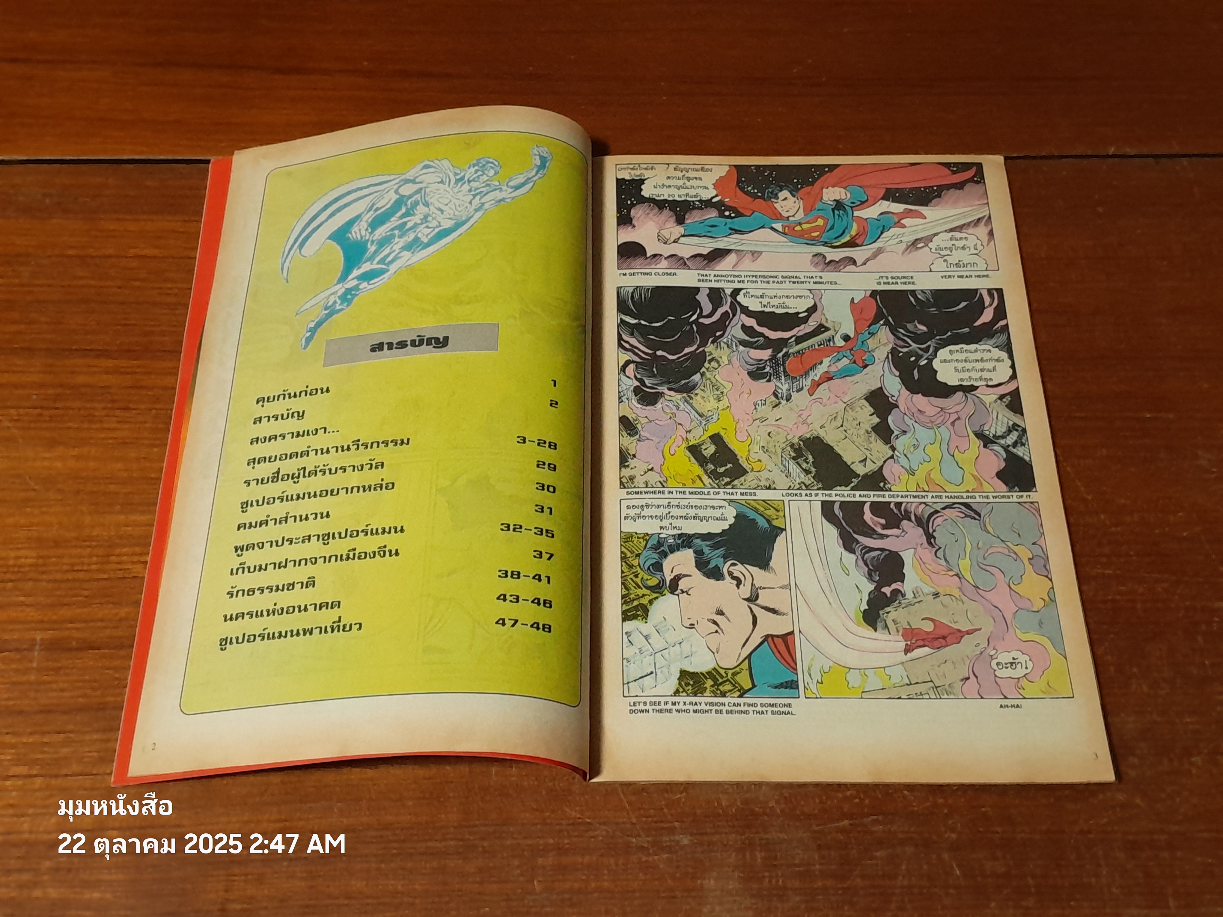 ซูเปอร์แมน : ฉบับที่ 41 ตอน สงครามเงา...สุดยอดตำนานวีรกรรม