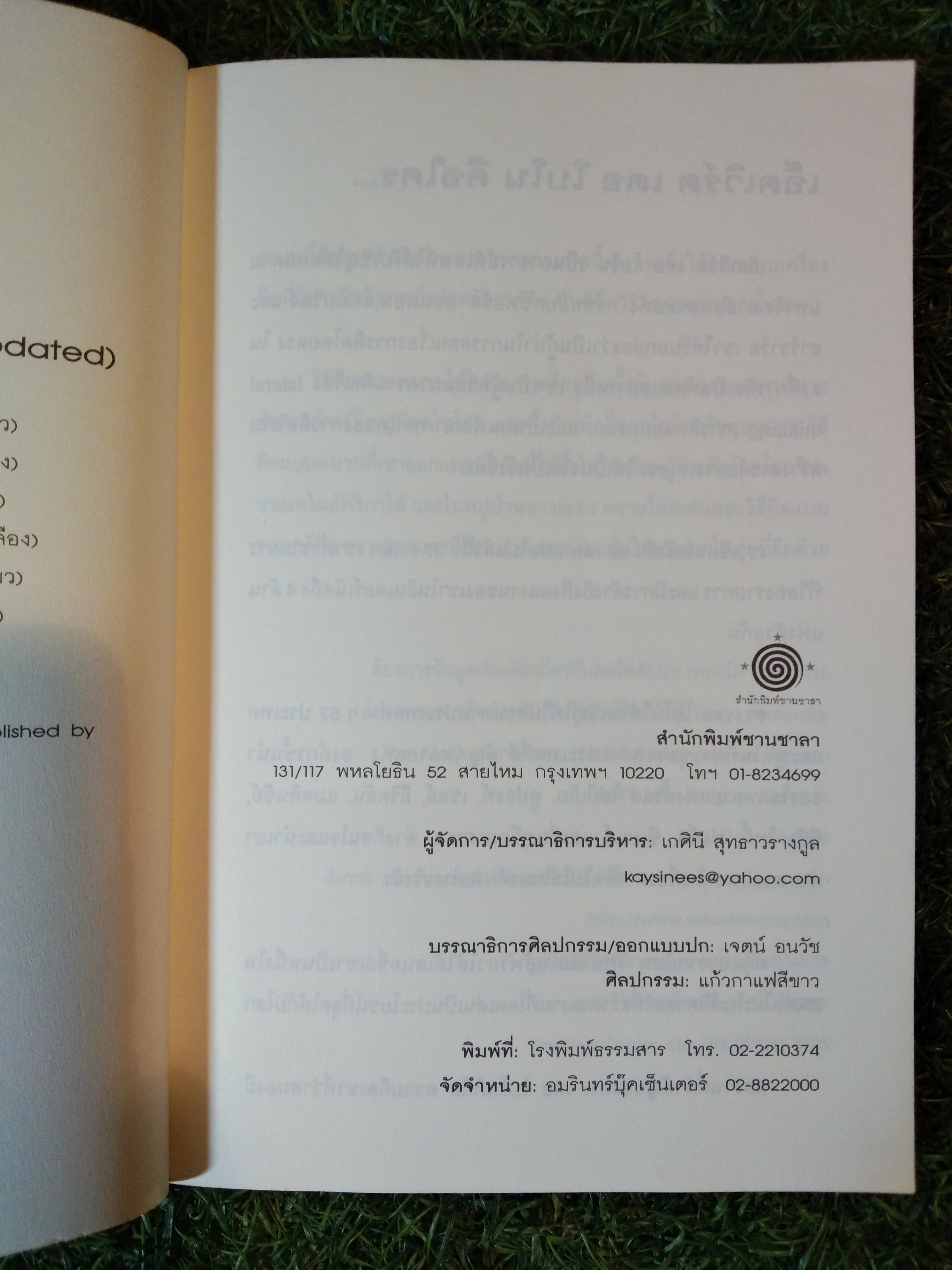 คิดแบบใหม่ คิดแบบหมวก SIX THINGKING HATS หมวก 6 ใบ คิด 6 แบบ / Edward de Bono