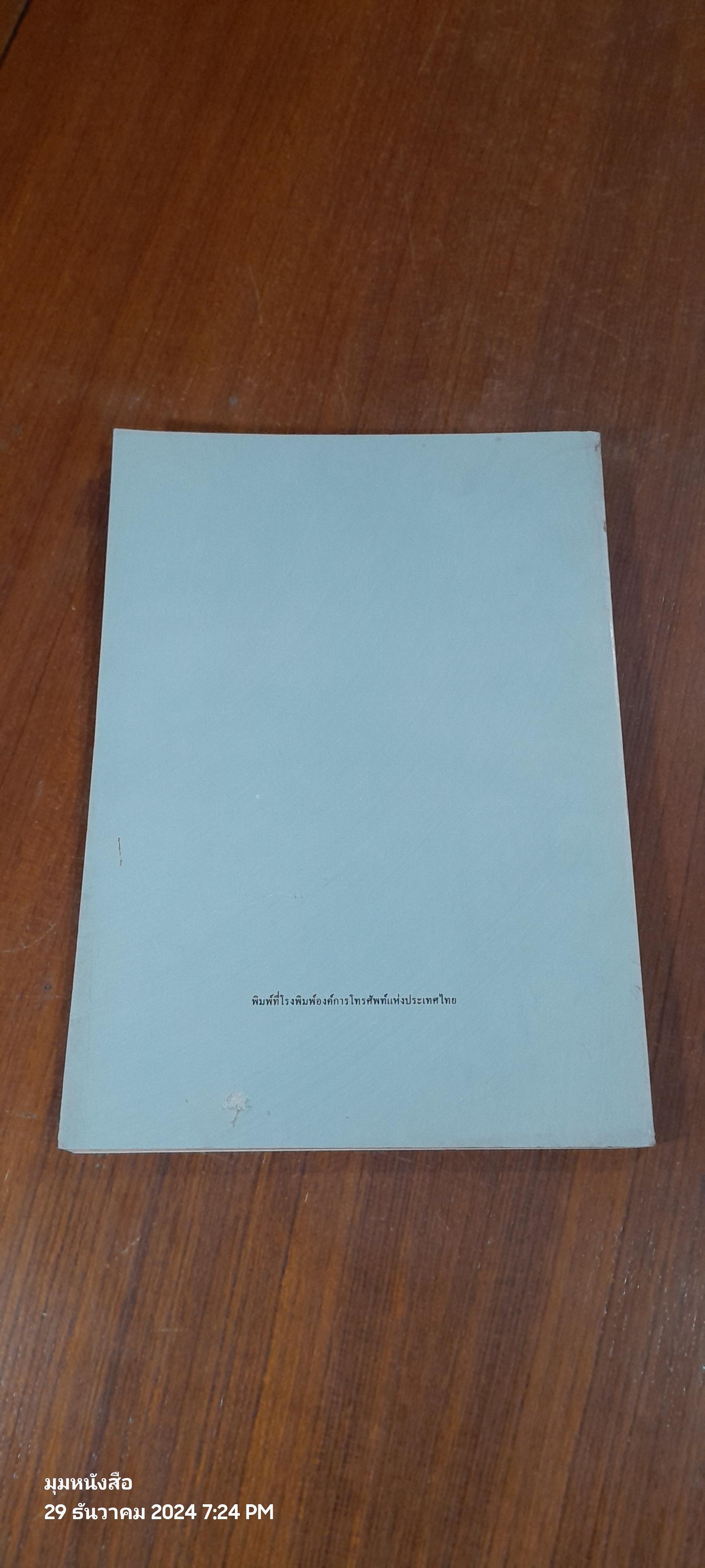 อนุสรณ์ในงานพระราชทานเพลิงศพ นายบุญชู เพียรพานิช