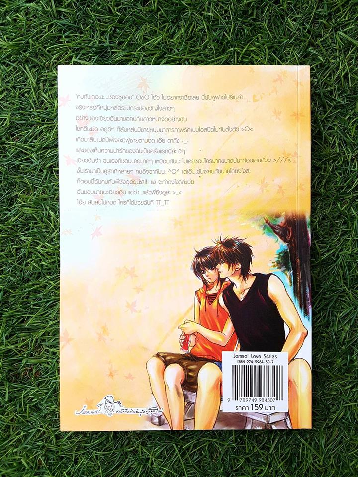 เทหัวใจรักยัยหน้าจืด2/Kim Da in