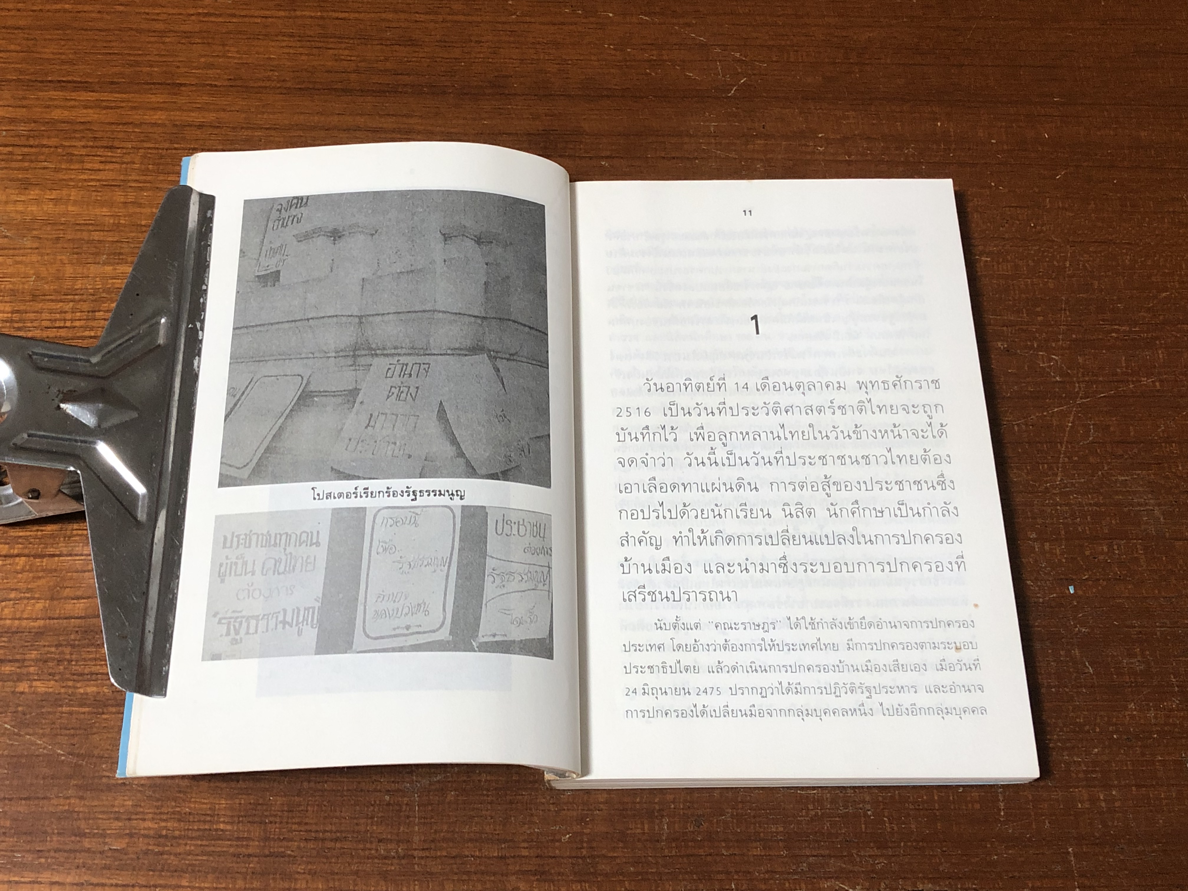 14 ตุลา รัฐธรรมนูญสีเลือด (มีรอยโดนน้ำ) / กำแหง ภริตานนท์