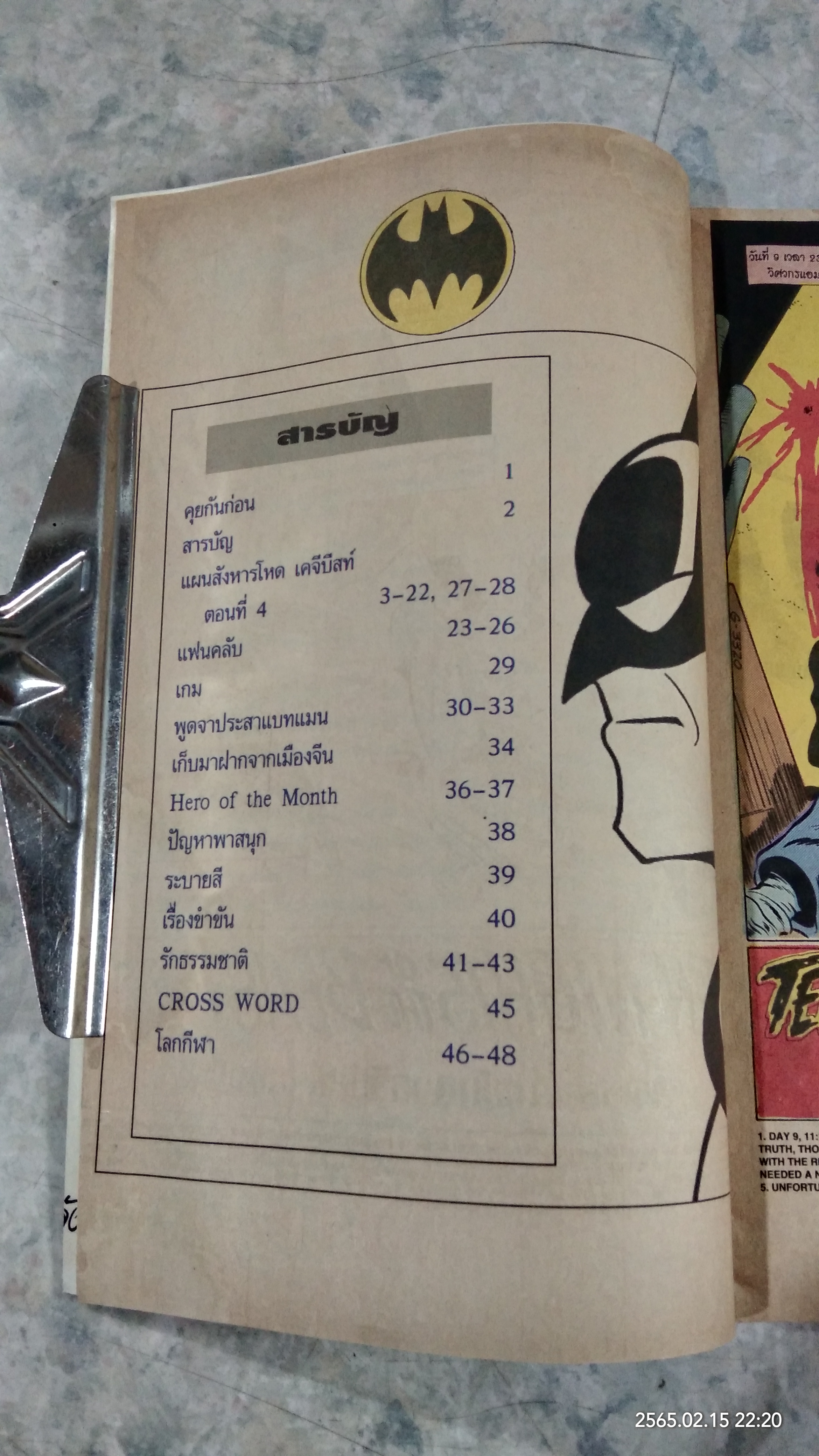 BATMAM ฉบับที่ 36 : เนชั่นคอมิคส์