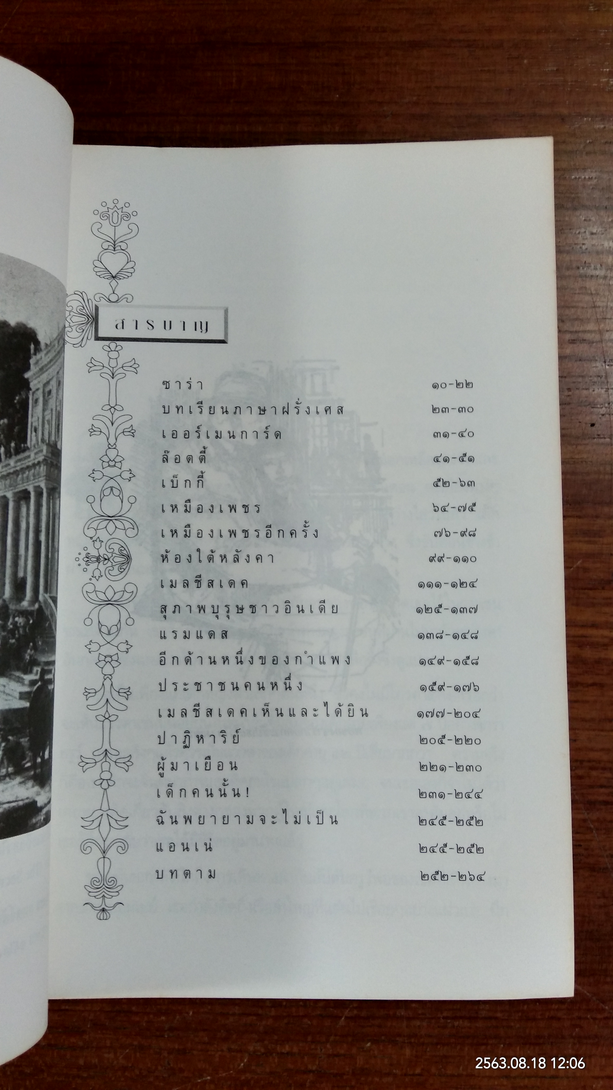 เจ้าหญิงน้อย / ฟรานเซส ฮอดจ์สัน เบอร์เนตต์