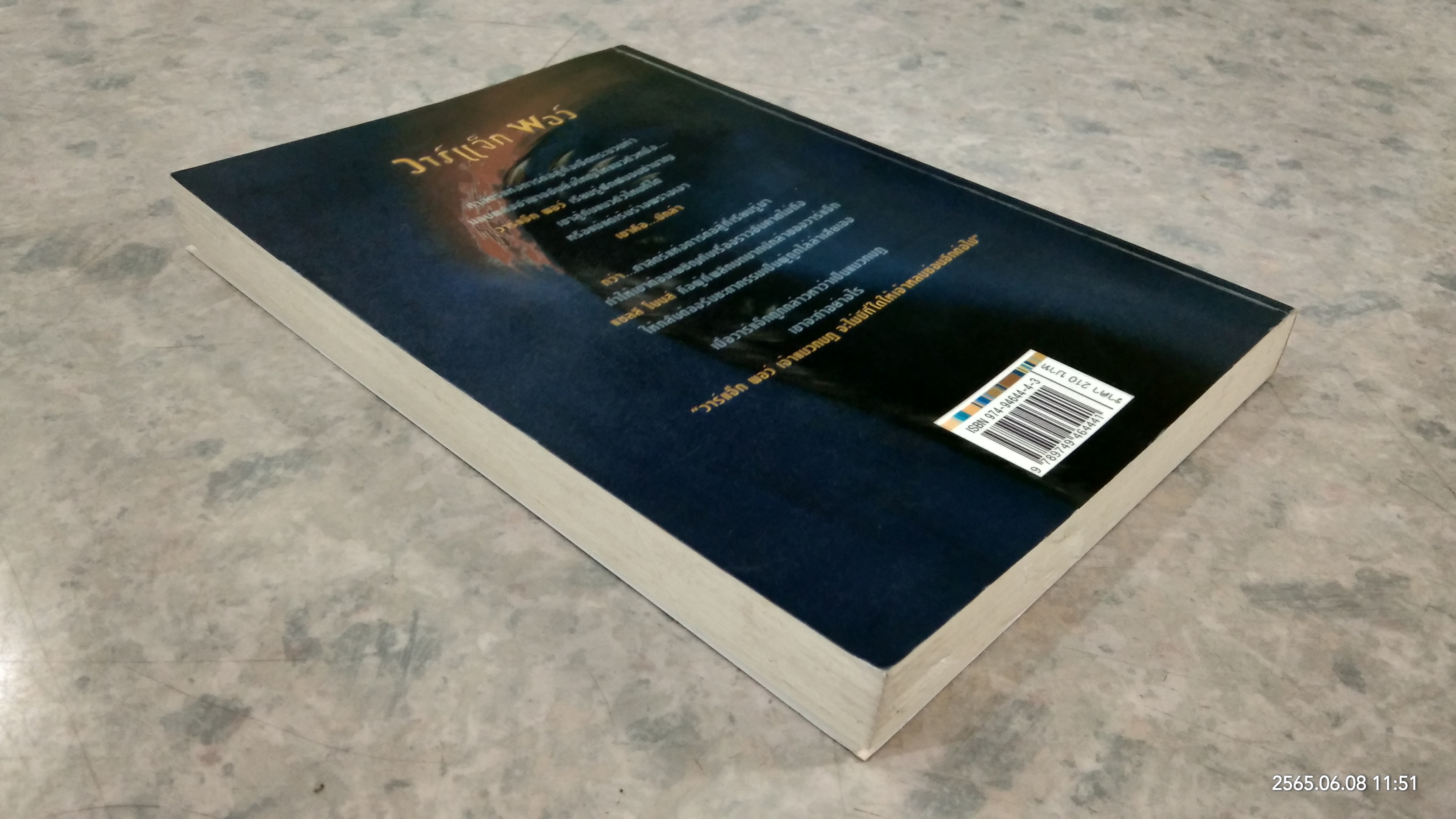 วอร์แจ็ก พอว์ อภินิหารตำนานแมวกู้โลก ตอน สงครามชิงบัลลังก์เดือด