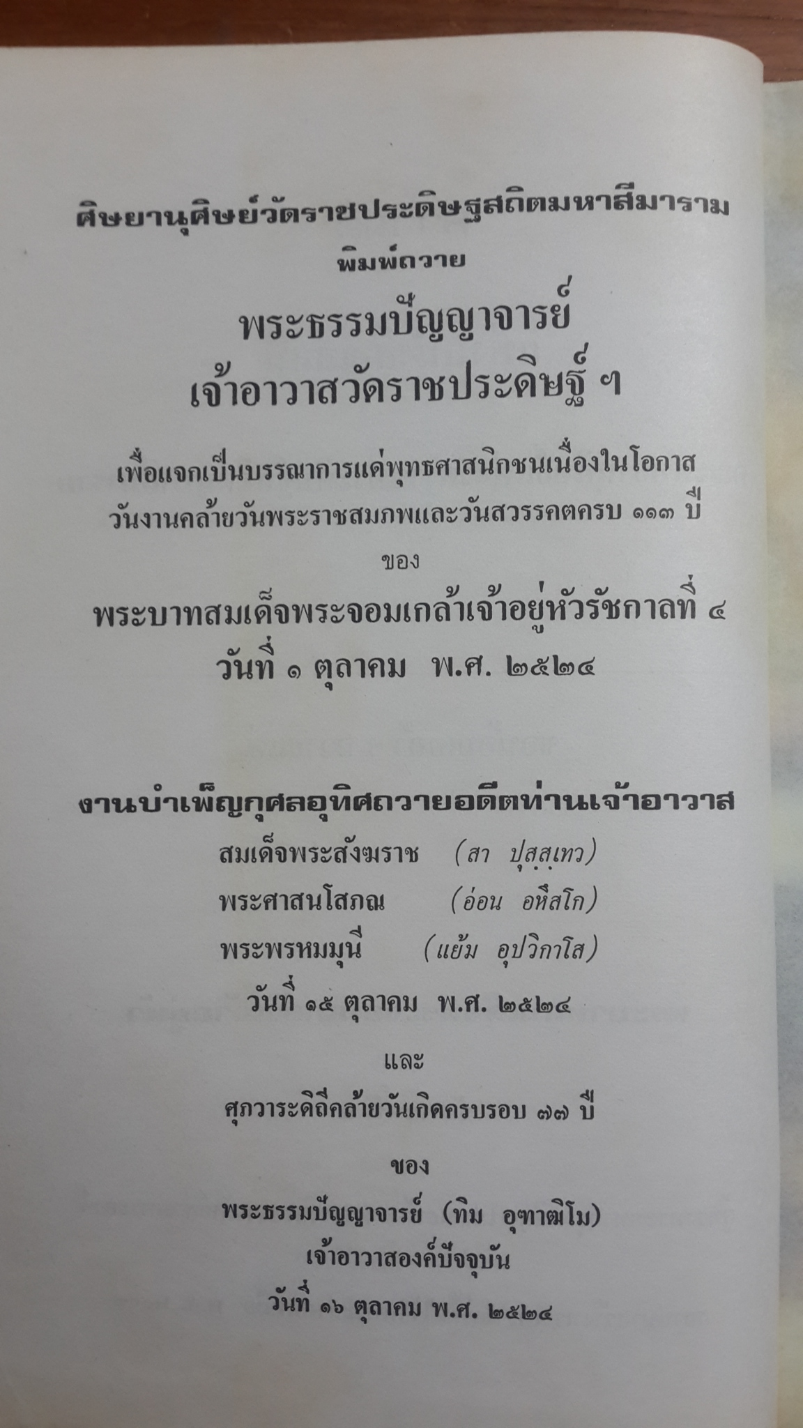 ราชประดิษฐ์ ศิษยานุสรณ์ นวกะ ๒๘ (ปกแข็ง)