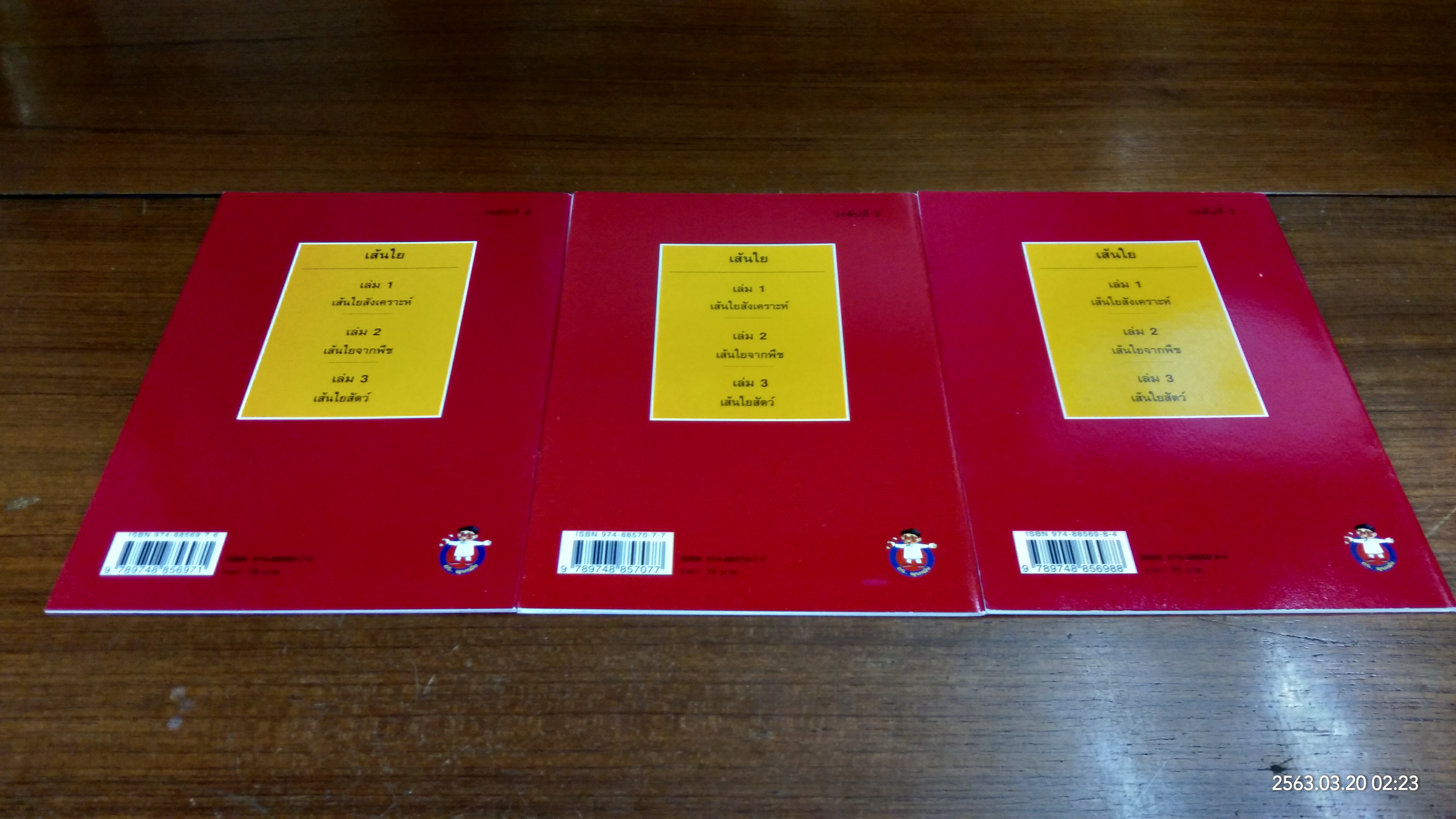 วิทยาศาสตร์ : เส้นใย (1ชุด3เล่ม)