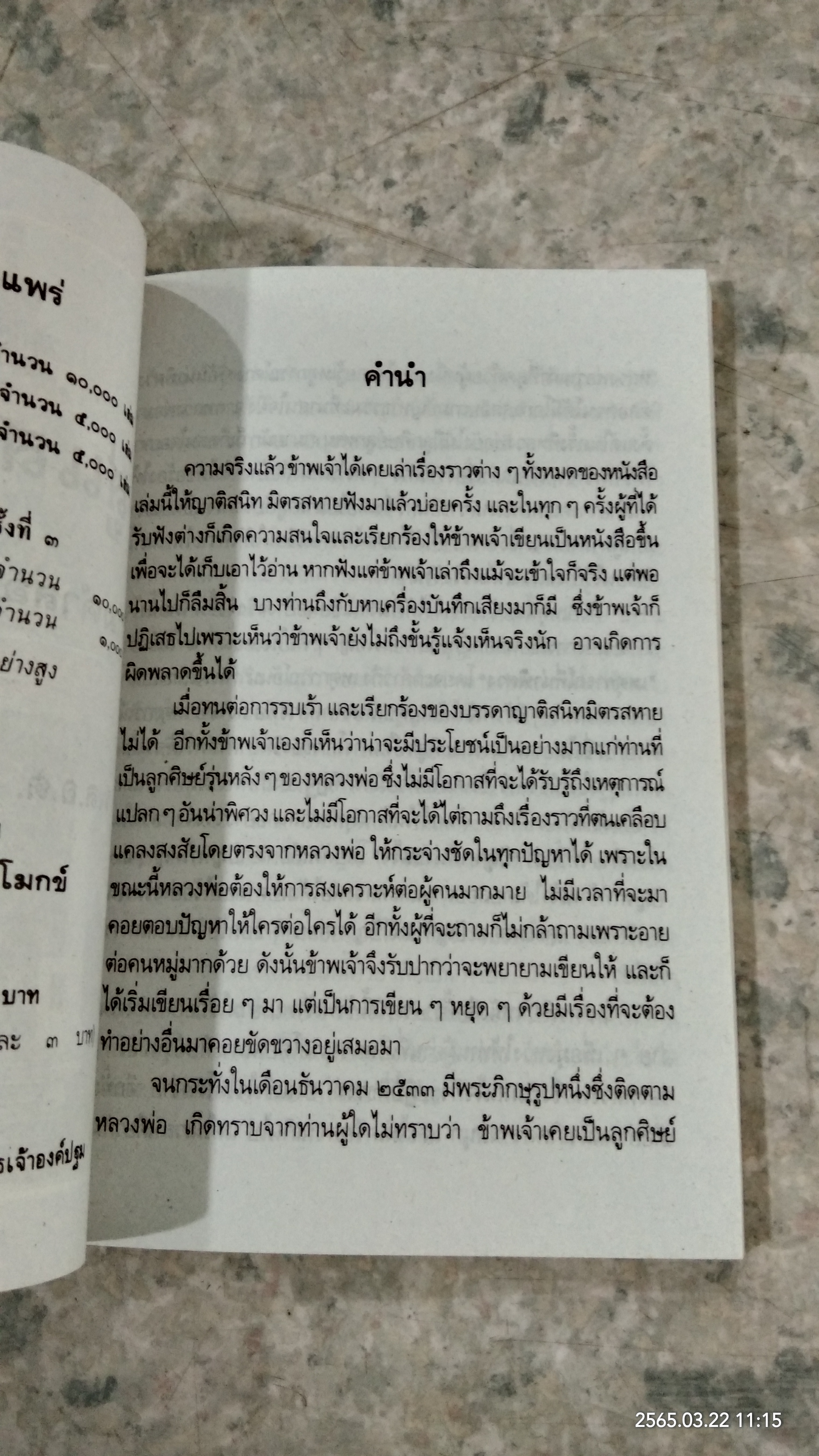 สู่แสงธรรม / พล.อ.ต.มนูญ ชมภูทวีป
