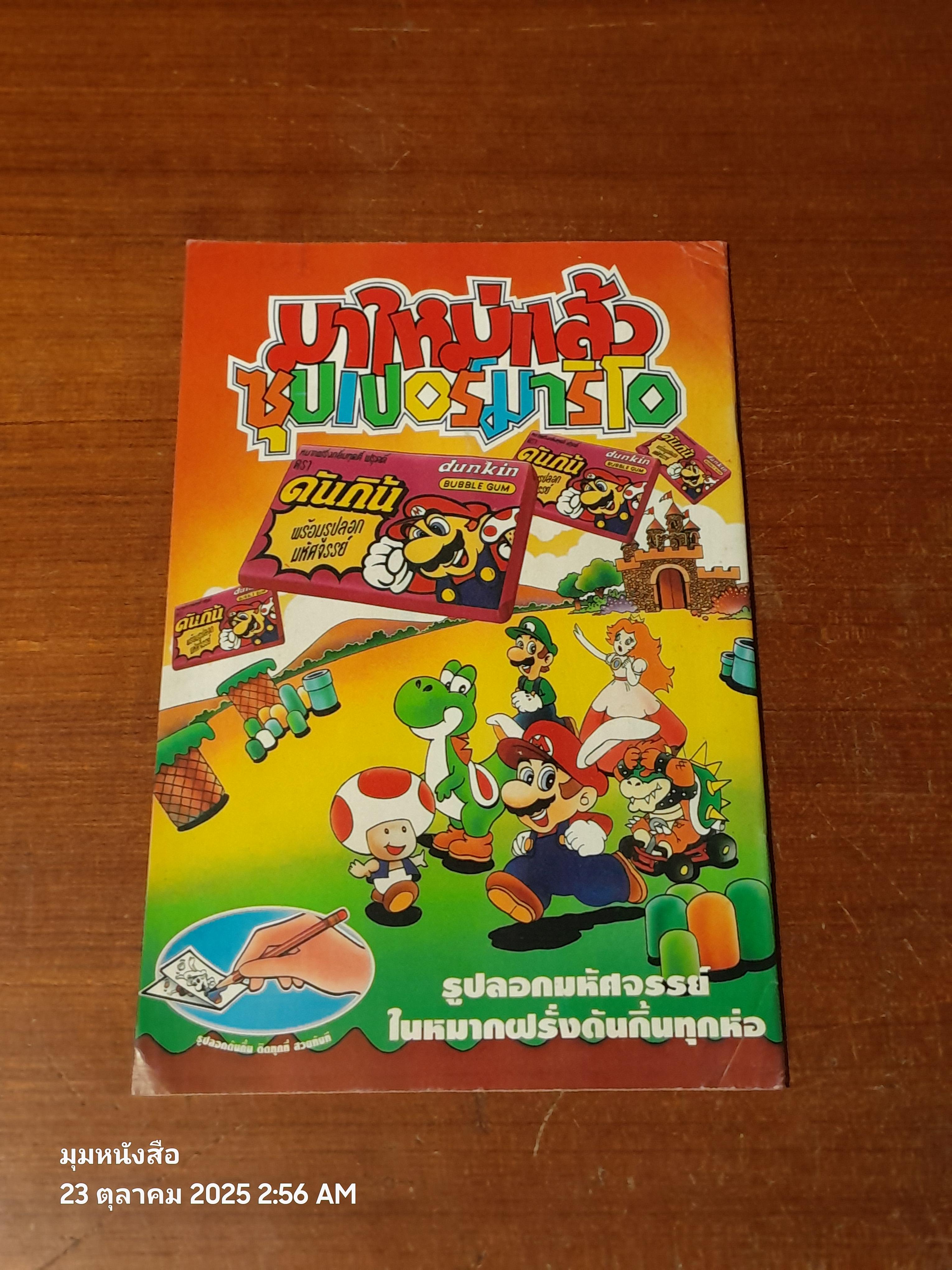 แบทแมน : ฉบับที่ 54 ตอน ฟีเว่อร์ไข้มหากาฬ