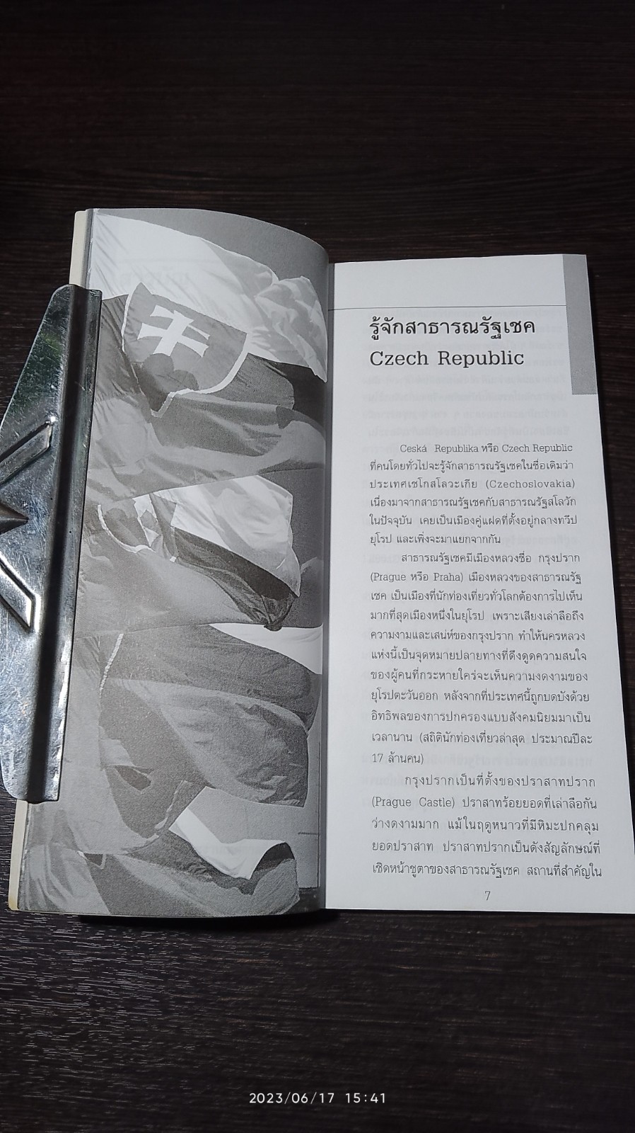 คู่มือนักเดินทางฉบับพกพา : เชค - สโลวัก / เที่ยวรอบโลก