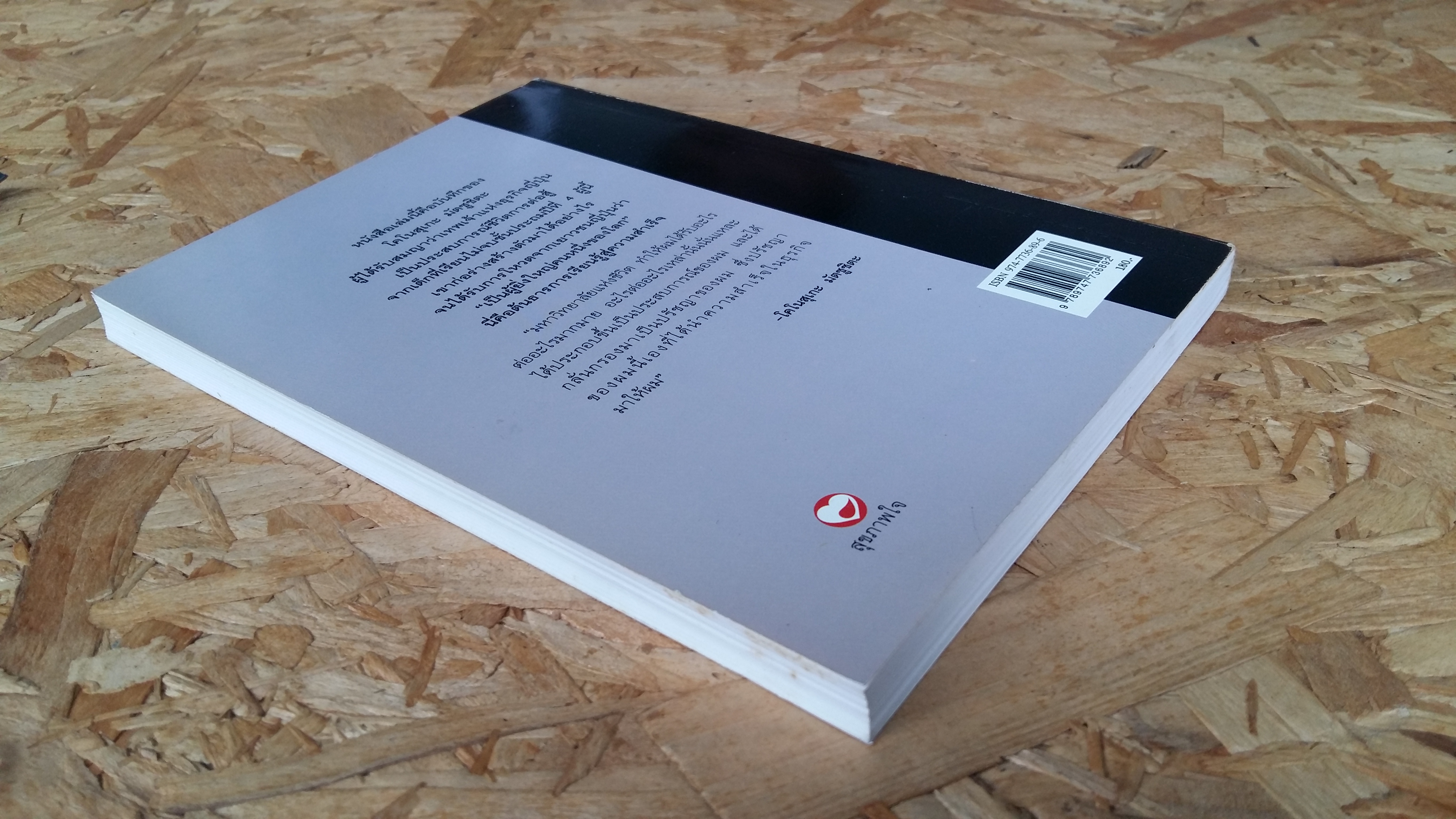 ที่สุดแห่งความสำเร็จ / โคโนสุเกะ มัตซูตะ