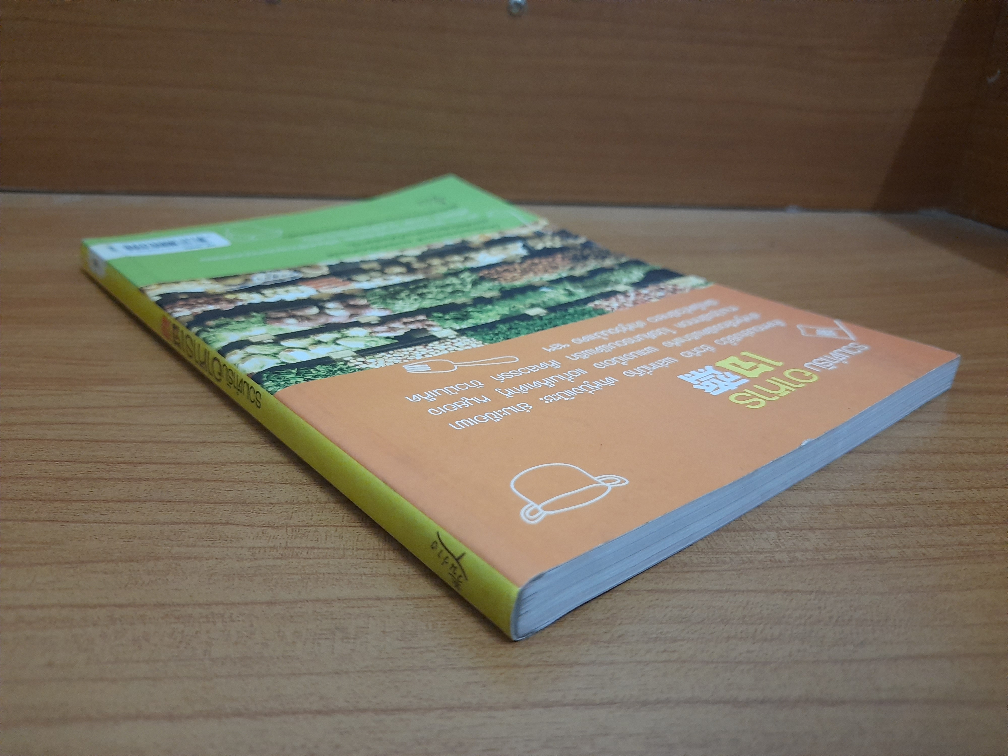 รวมตำรับอาหารเจ