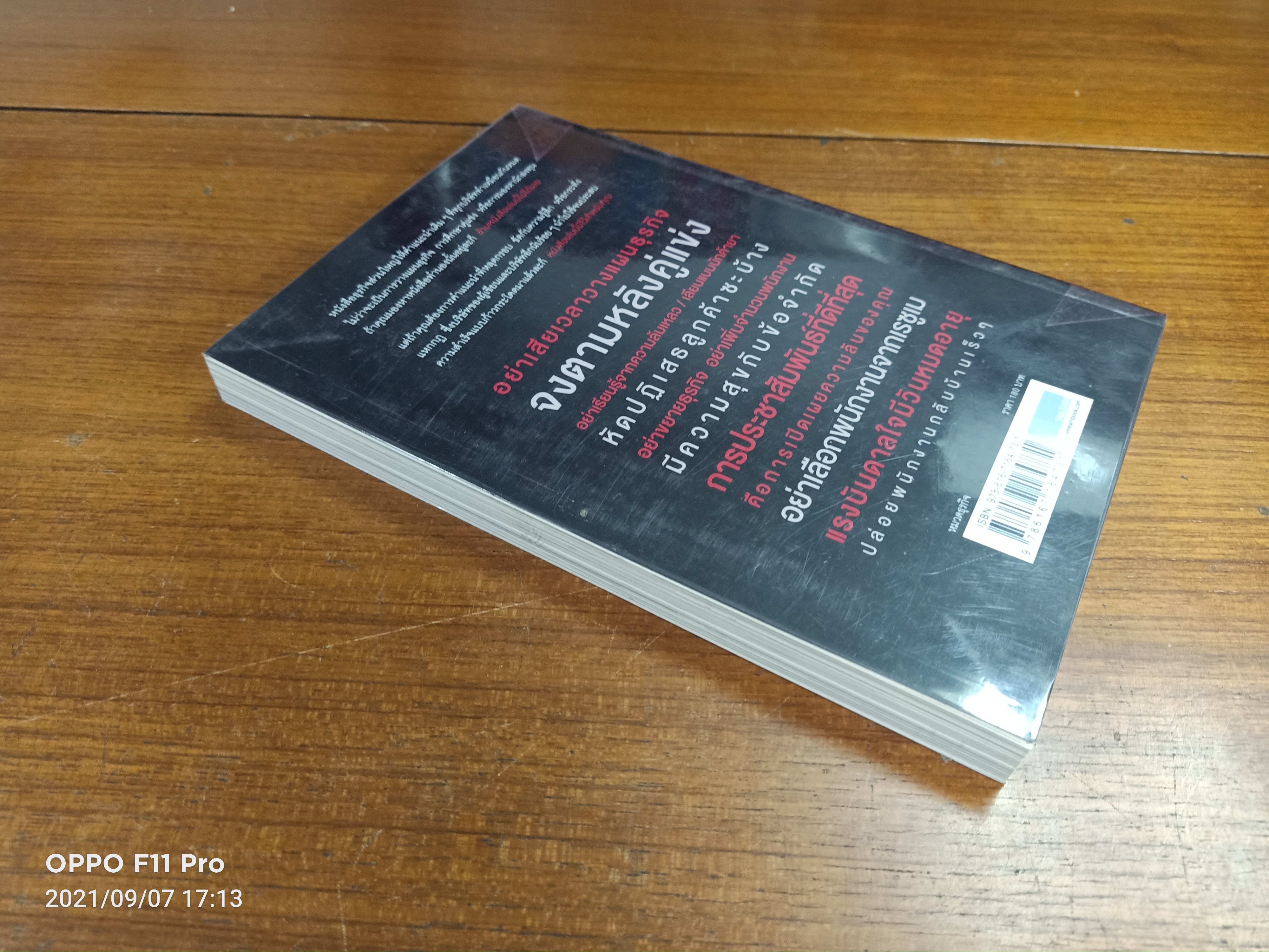 ยกเครื่องความคิด / Jason Fried & David Heinemeier Hansson เขียน : อาสยา ฐกัดกุล แปล