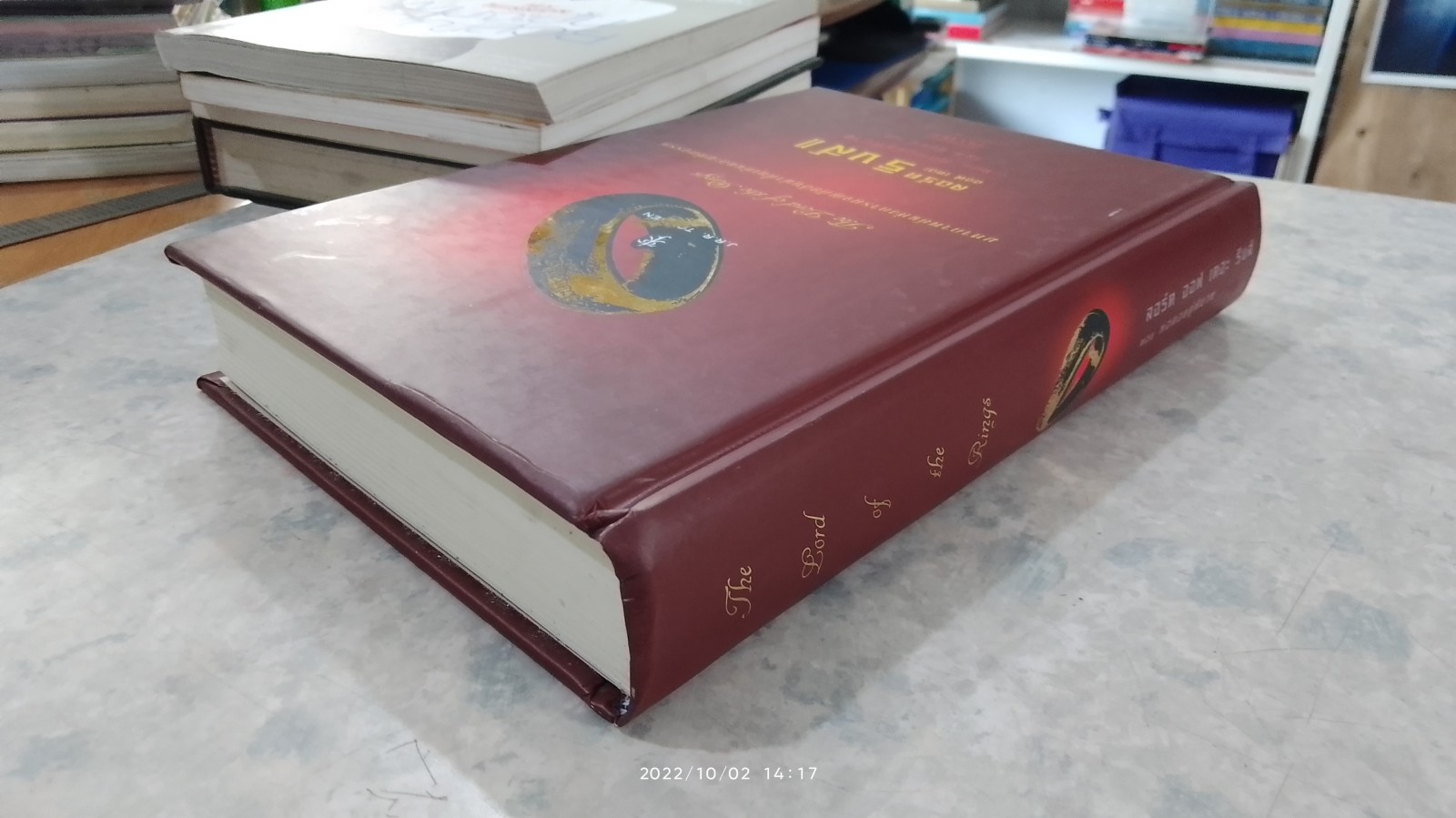 ลอร์ด ออฟ เดอะ ริงส์ II ตอน หอคอยคู่พิฆาต (ปกแข็ง) / เจ อาร์ อาร์ โทลคีน