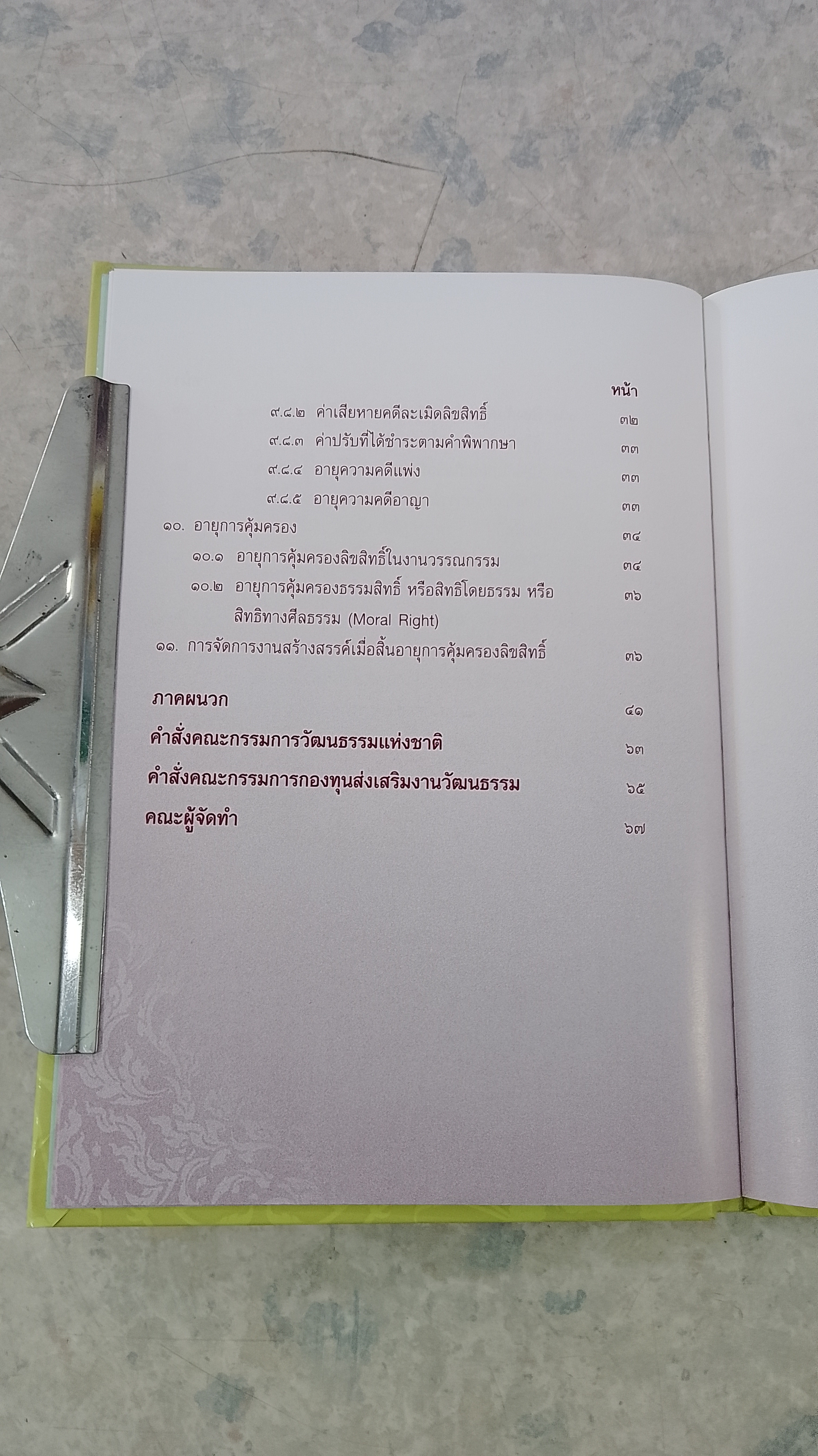 การบริหารจัดการสิทธิประโยชน์ด้านลิขสิทธิ์ของศิลปินแห่งชาติ สาขาวรรณศิลป์ ฉบับที่ ๑ และ ฉบับที่ ๒